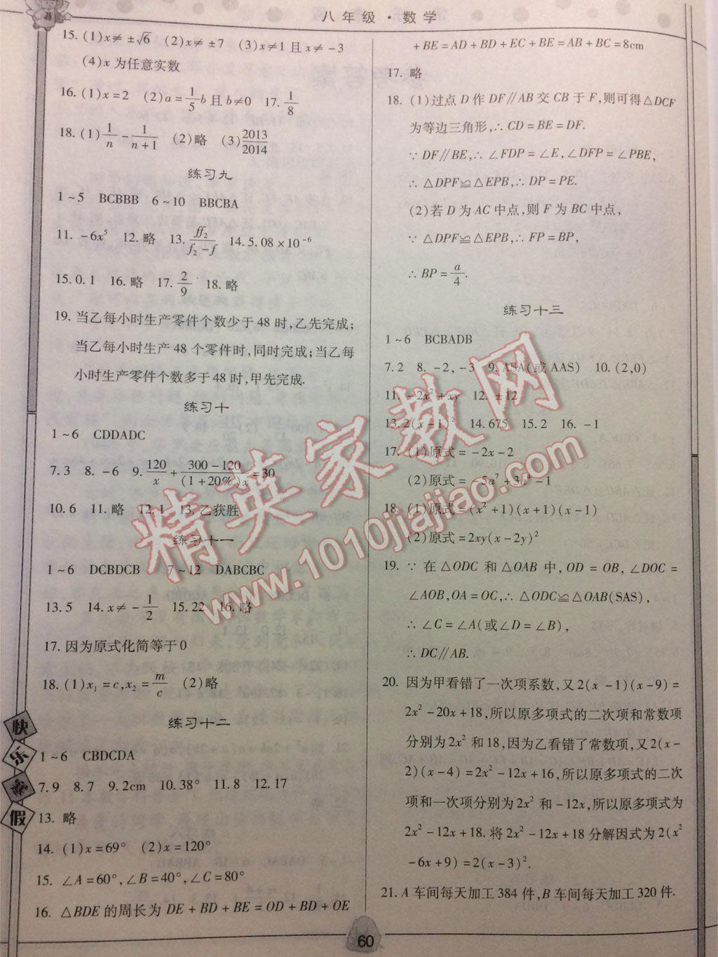 2017年Happy寒假作业快乐寒假八年级数学 第5页