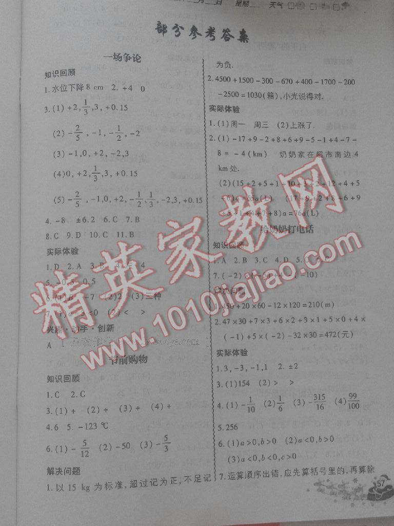 2017年寒假直通车七年级数学河北美术出版社 第6页