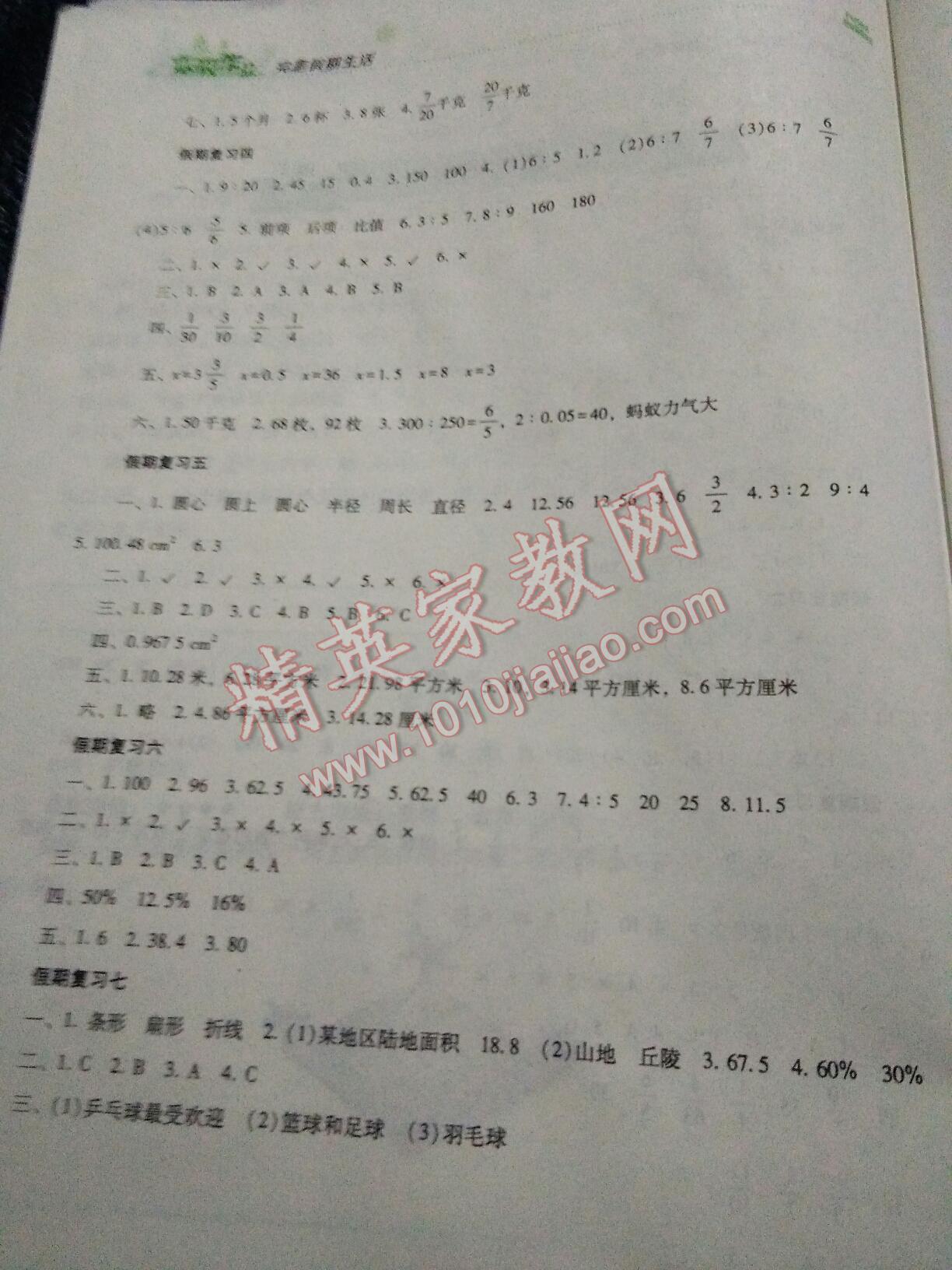 2017年寒假作业完美假期生活六年级数学湖南教育出版社 第6页