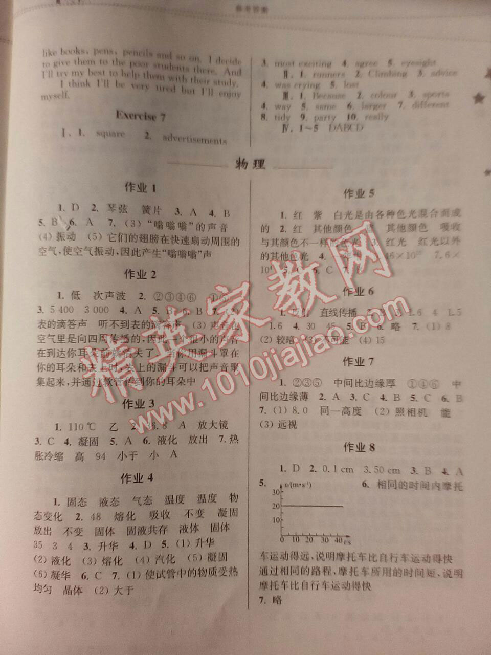 2017年快乐寒假八年级合订本东南大学出版社 第12页