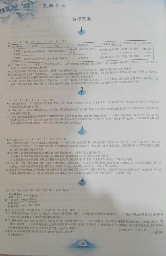 2017年寒假作业七年级中国历史人教版黄山书社 第10页