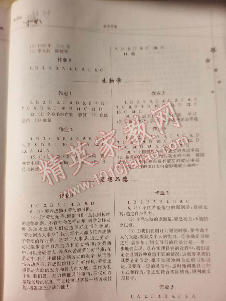 2017年快乐寒假八年级合订本东南大学出版社 第14页