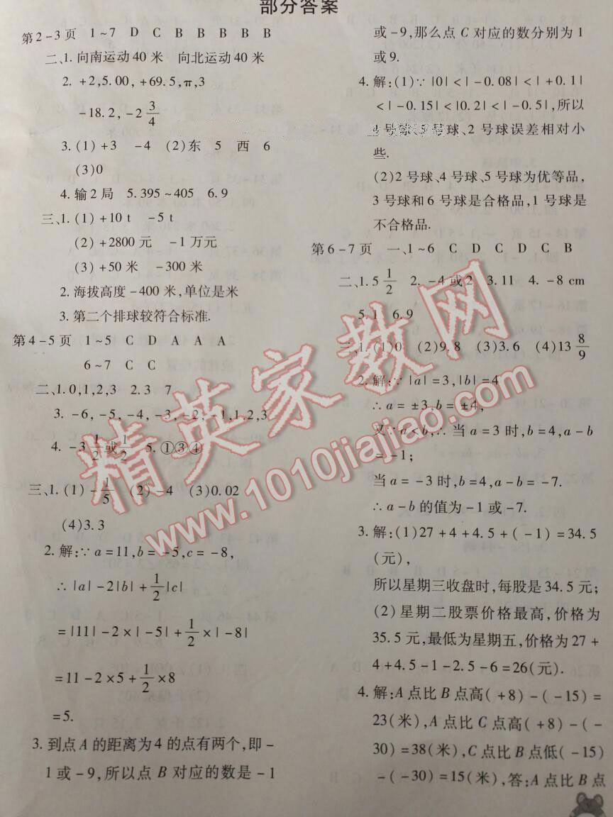 2017年智趣寒假作业七年级数学人教版 第3页