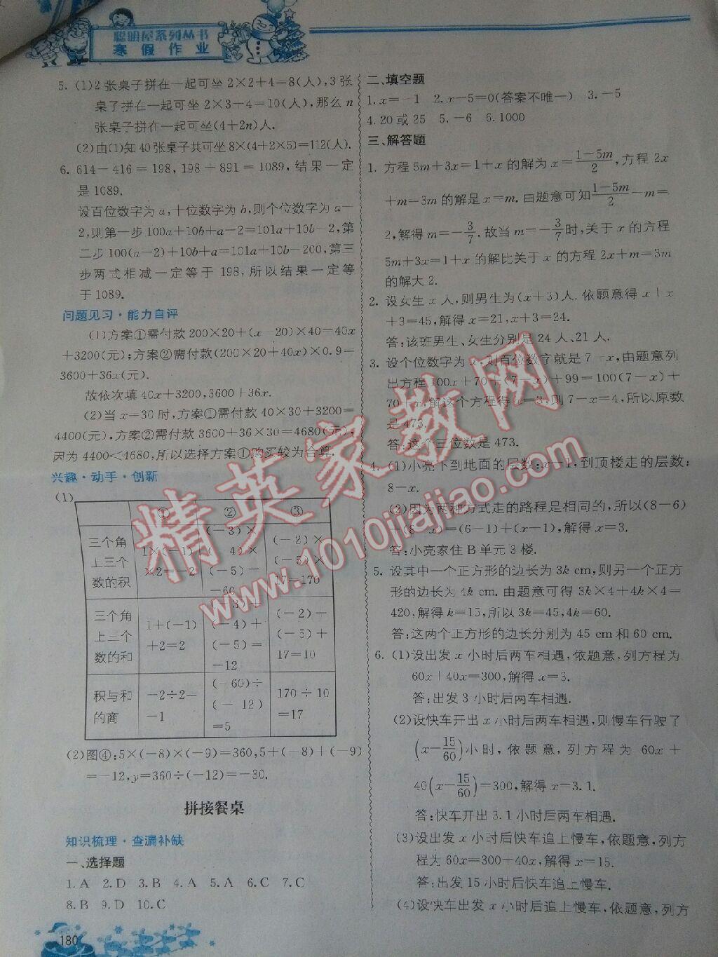 2017年寒假作業(yè)七年級合訂本中國地圖出版社 第37頁