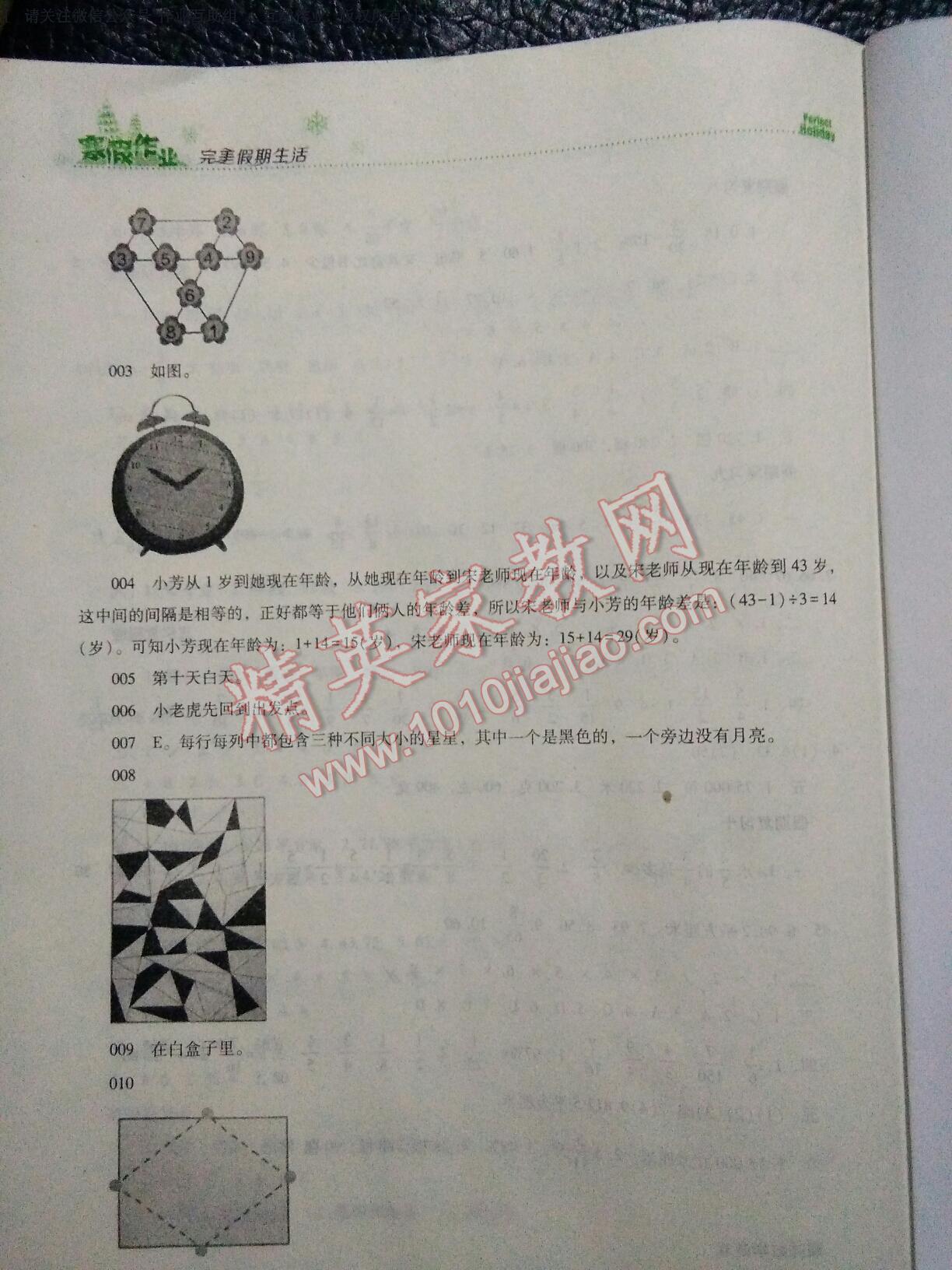 2017年寒假作业完美假期生活六年级数学湖南教育出版社 第8页