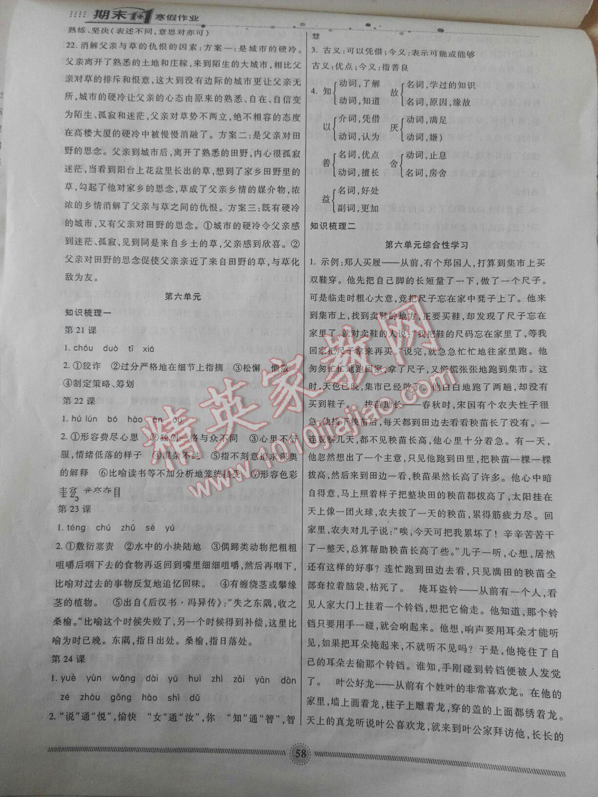 2017年起跑线系列丛书寒假作业七年级数学 第12页