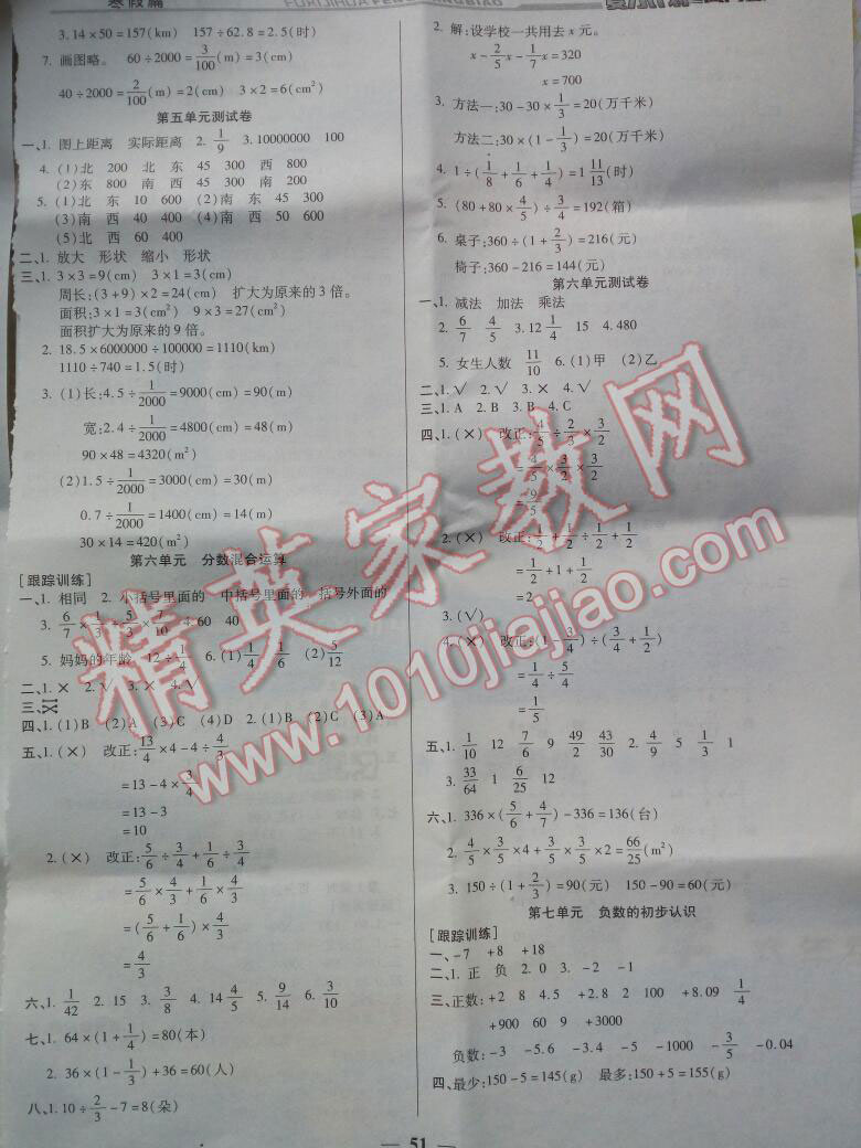 2017年小學(xué)生復(fù)習(xí)計劃風(fēng)向標(biāo)寒六年級數(shù)學(xué)人教版 第8頁