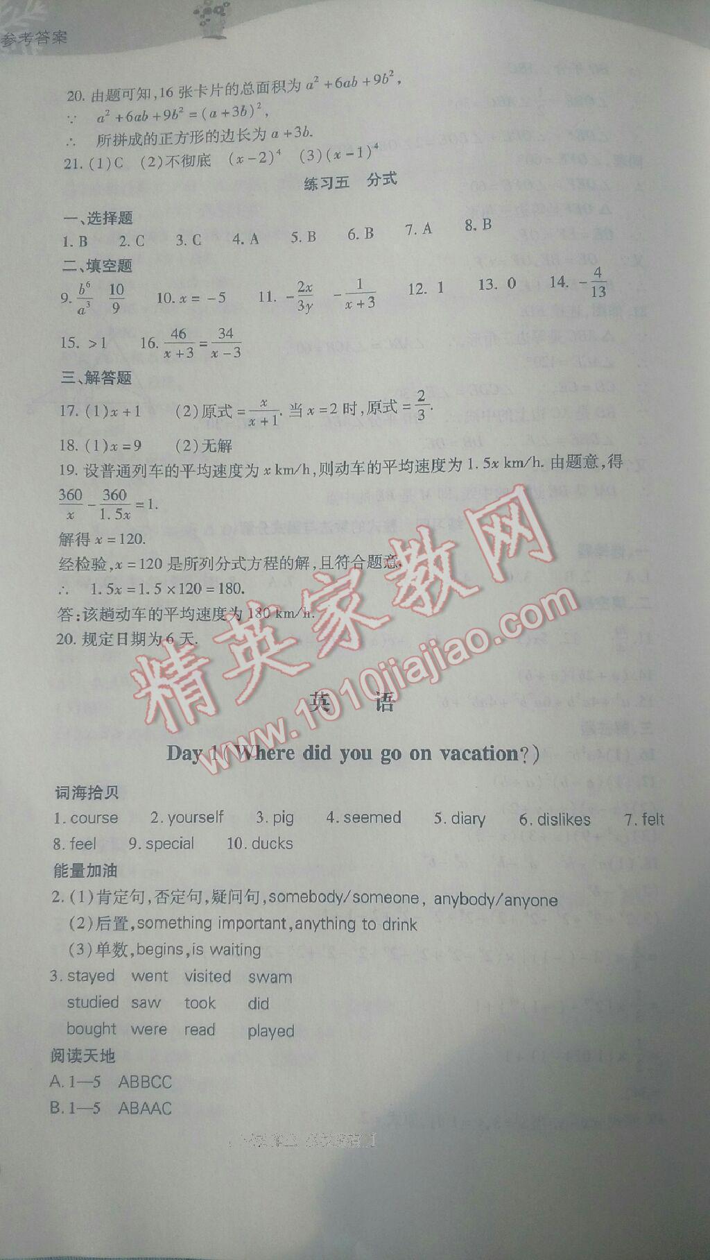 2017年新課程寒假作業(yè)本八年級綜合B版山西教育出版社 第195頁