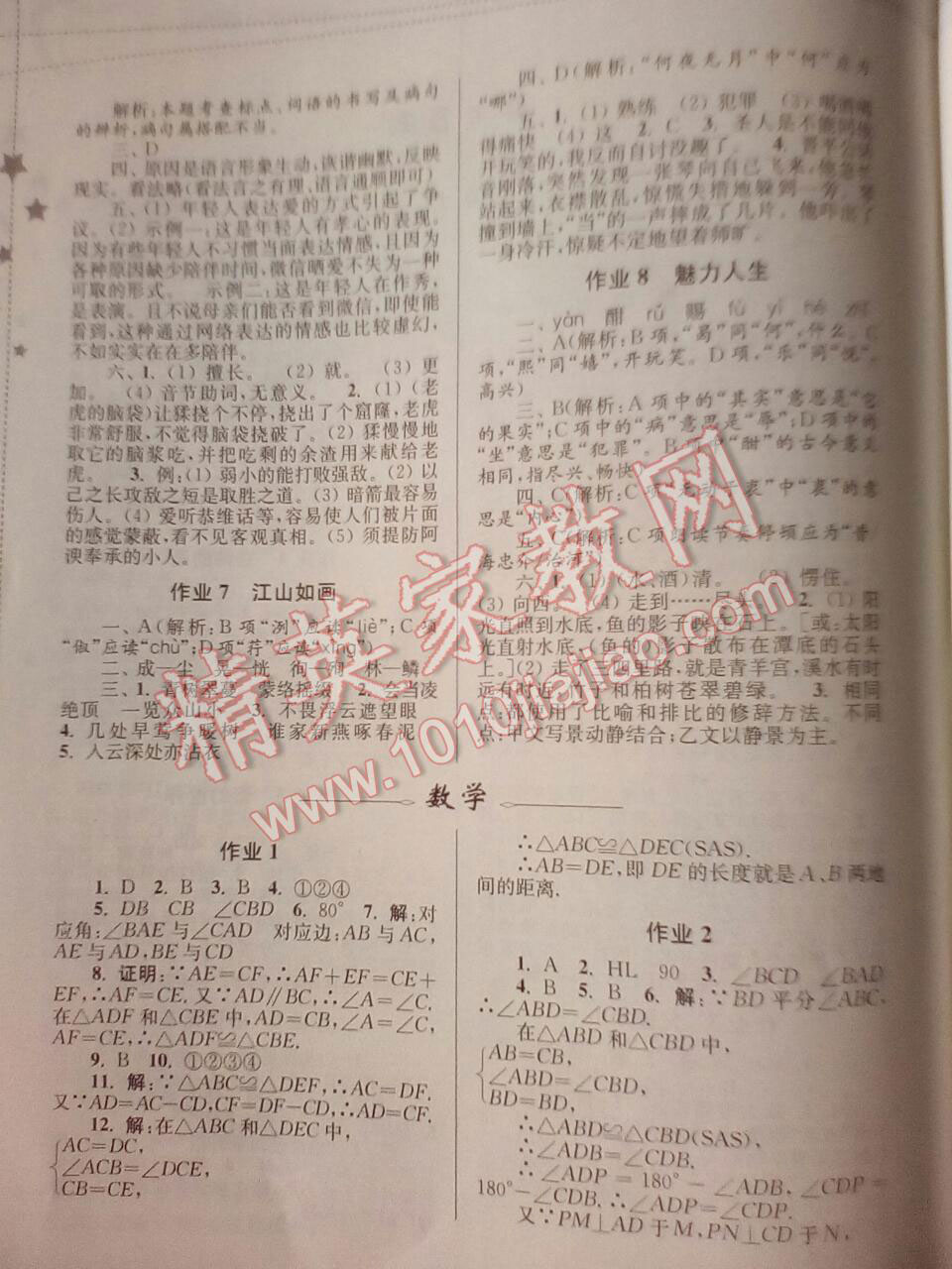 2017年快乐寒假八年级合订本东南大学出版社 第9页