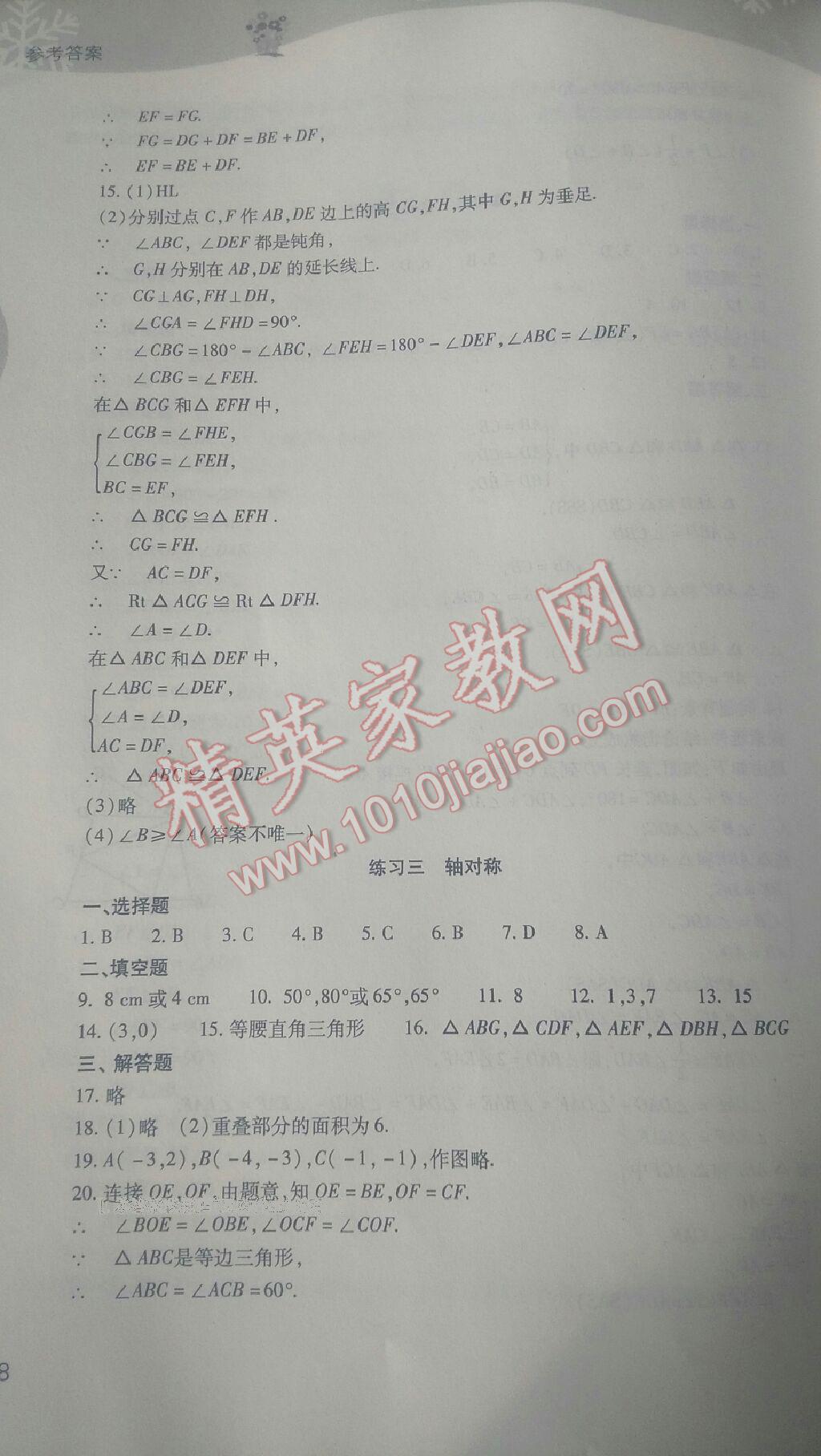 2017年新課程寒假作業(yè)本八年級綜合B版山西教育出版社 第193頁