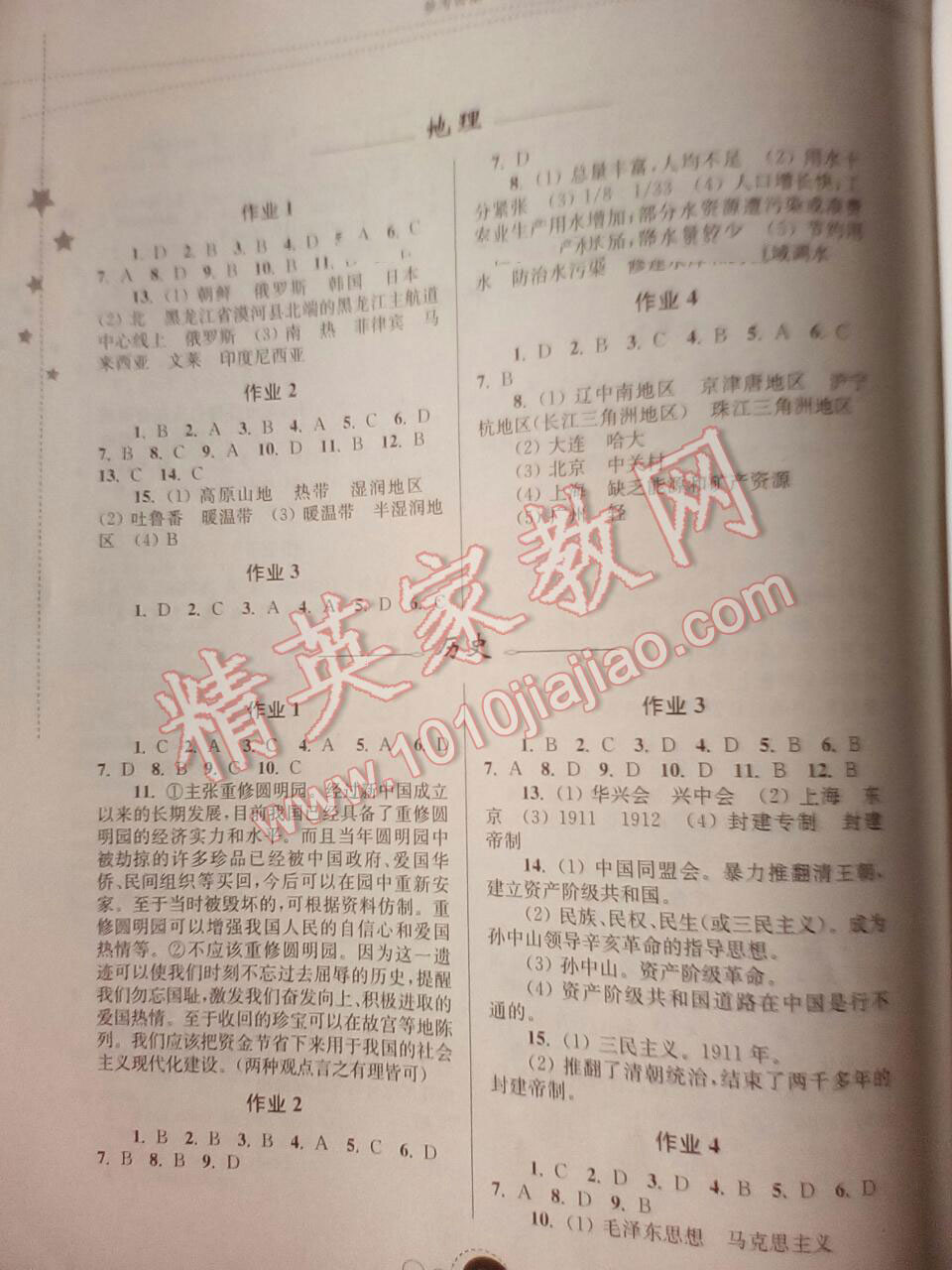 2017年快乐寒假八年级合订本东南大学出版社 第13页