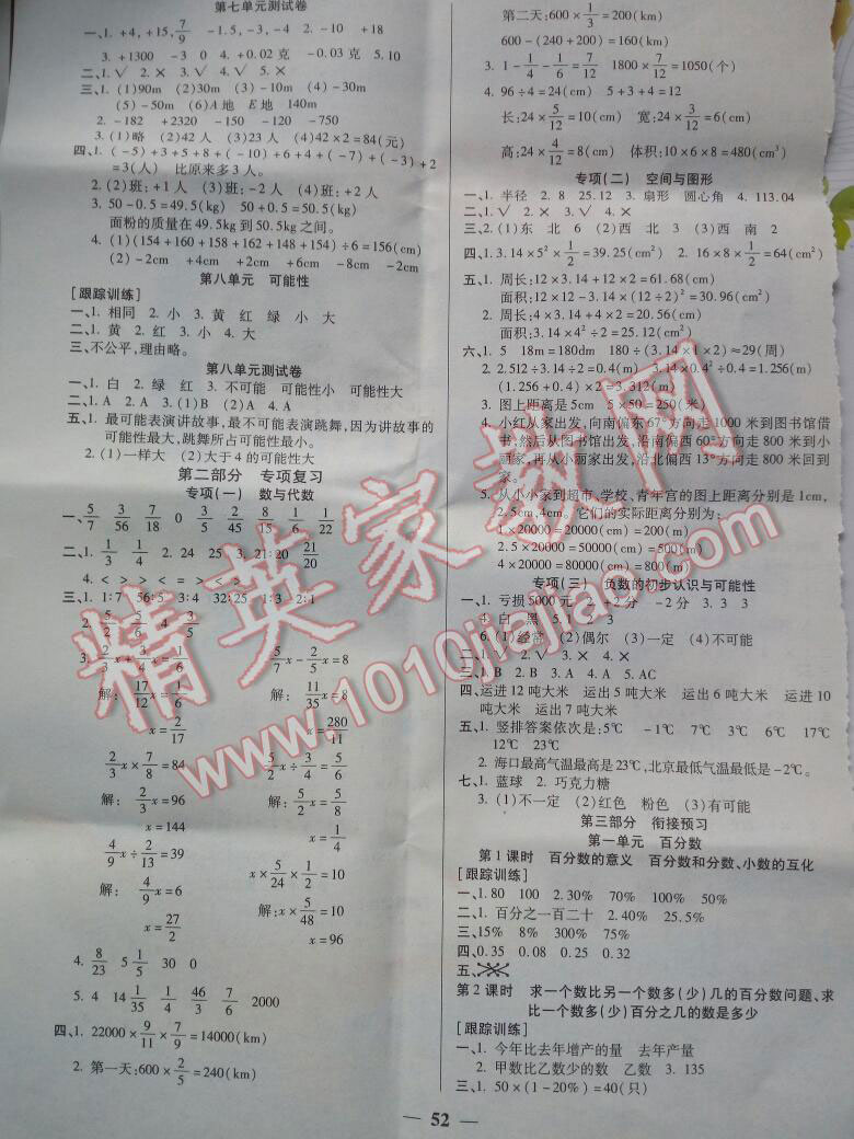 2017年小學(xué)生復(fù)習(xí)計(jì)劃風(fēng)向標(biāo)寒六年級(jí)數(shù)學(xué)人教版 第9頁(yè)