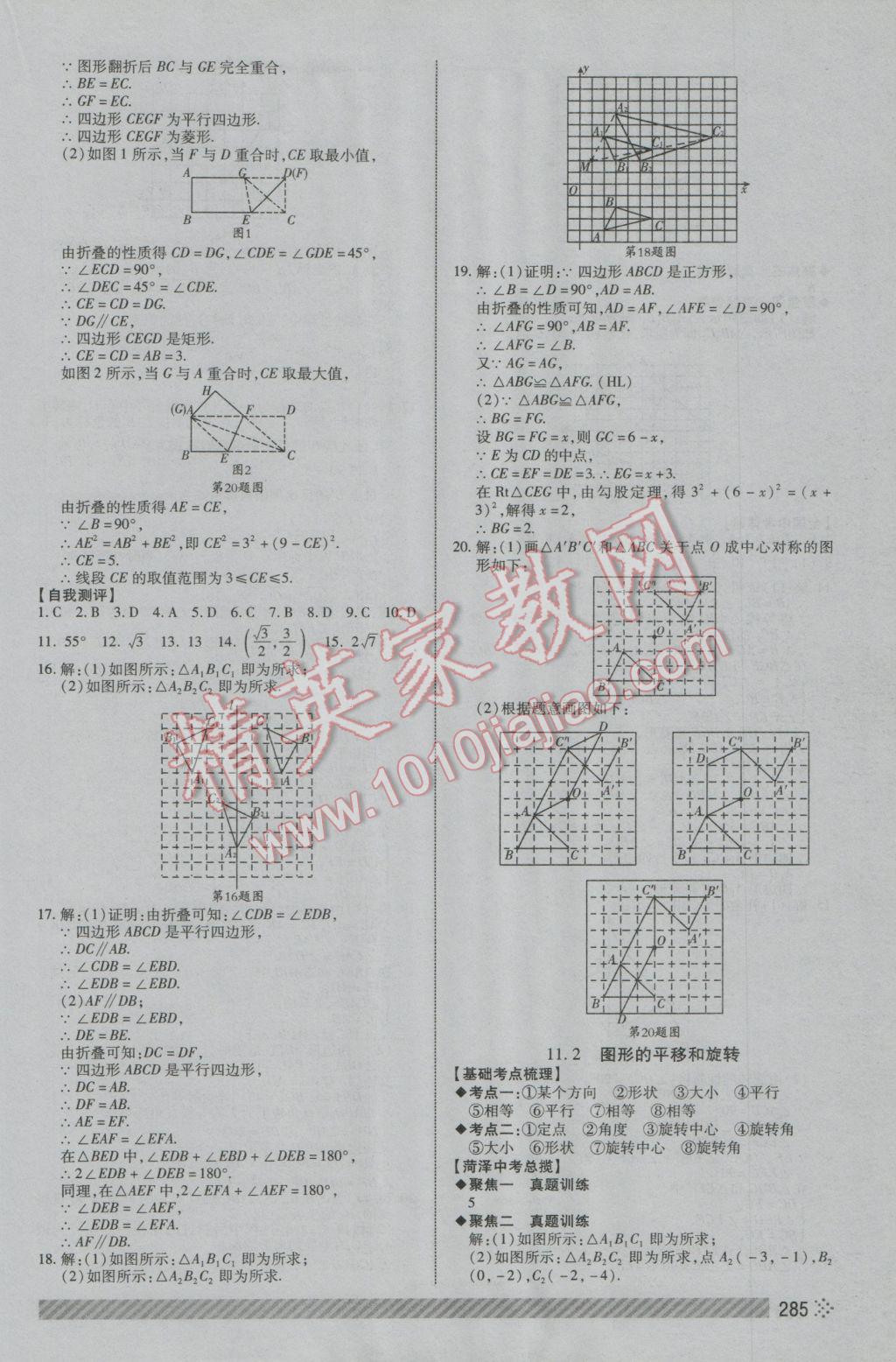 2017年菏泽中考全程导航初中总复习数学 参考答案第26页