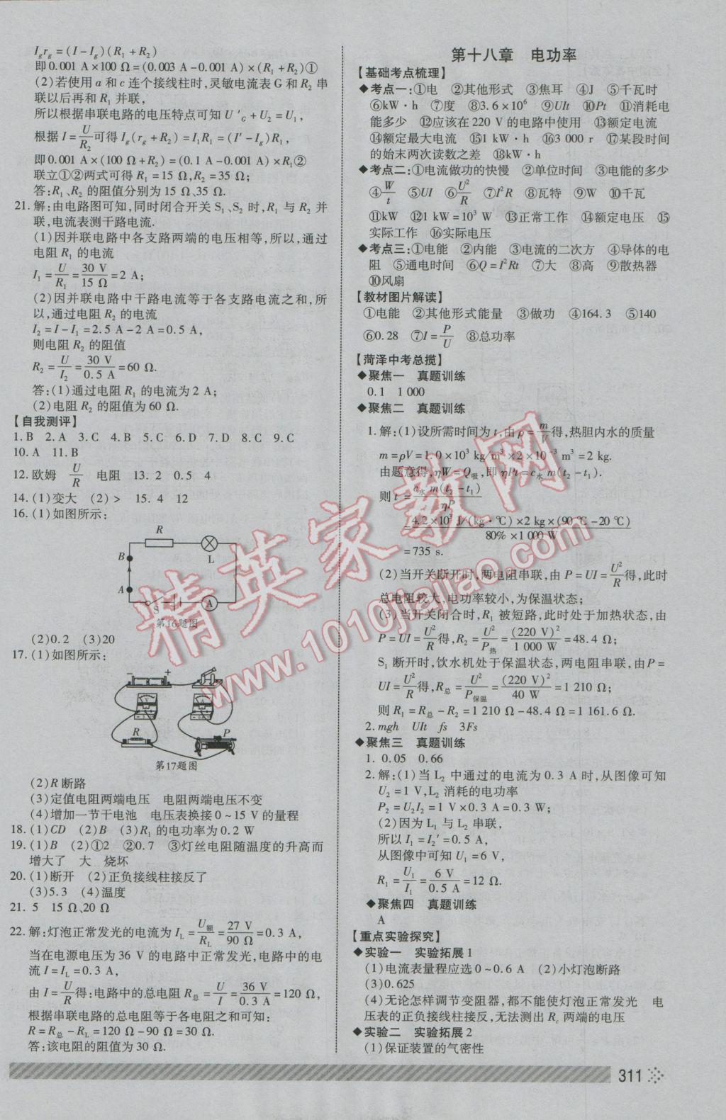 2017年菏泽中考全程导航初中总复习物理 参考答案第14页