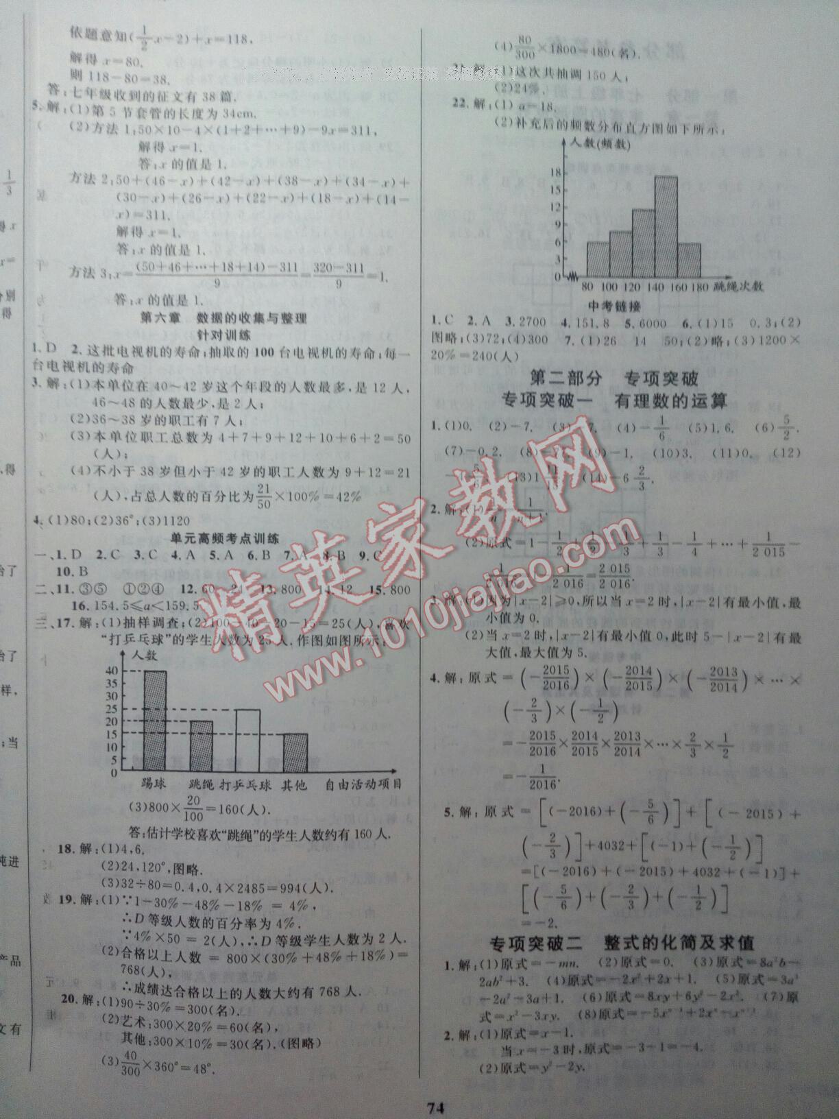 2017年五好生假期總動員七年級數(shù)學北師大版四川師范大學電子出版社寒 第9頁