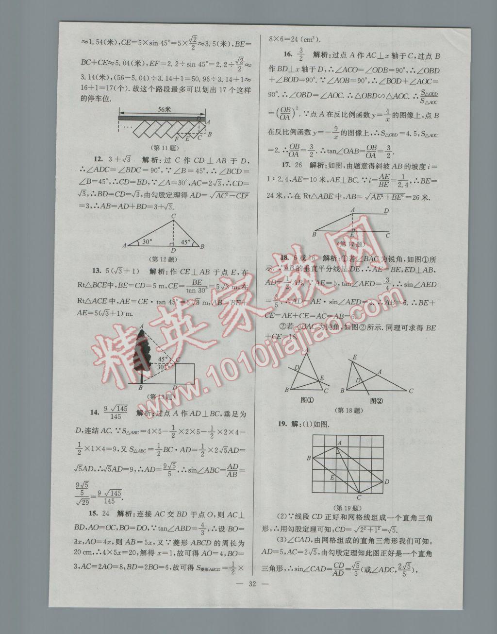 2017年润学书业亮点给力江苏中考48套数学 参考答案第32页