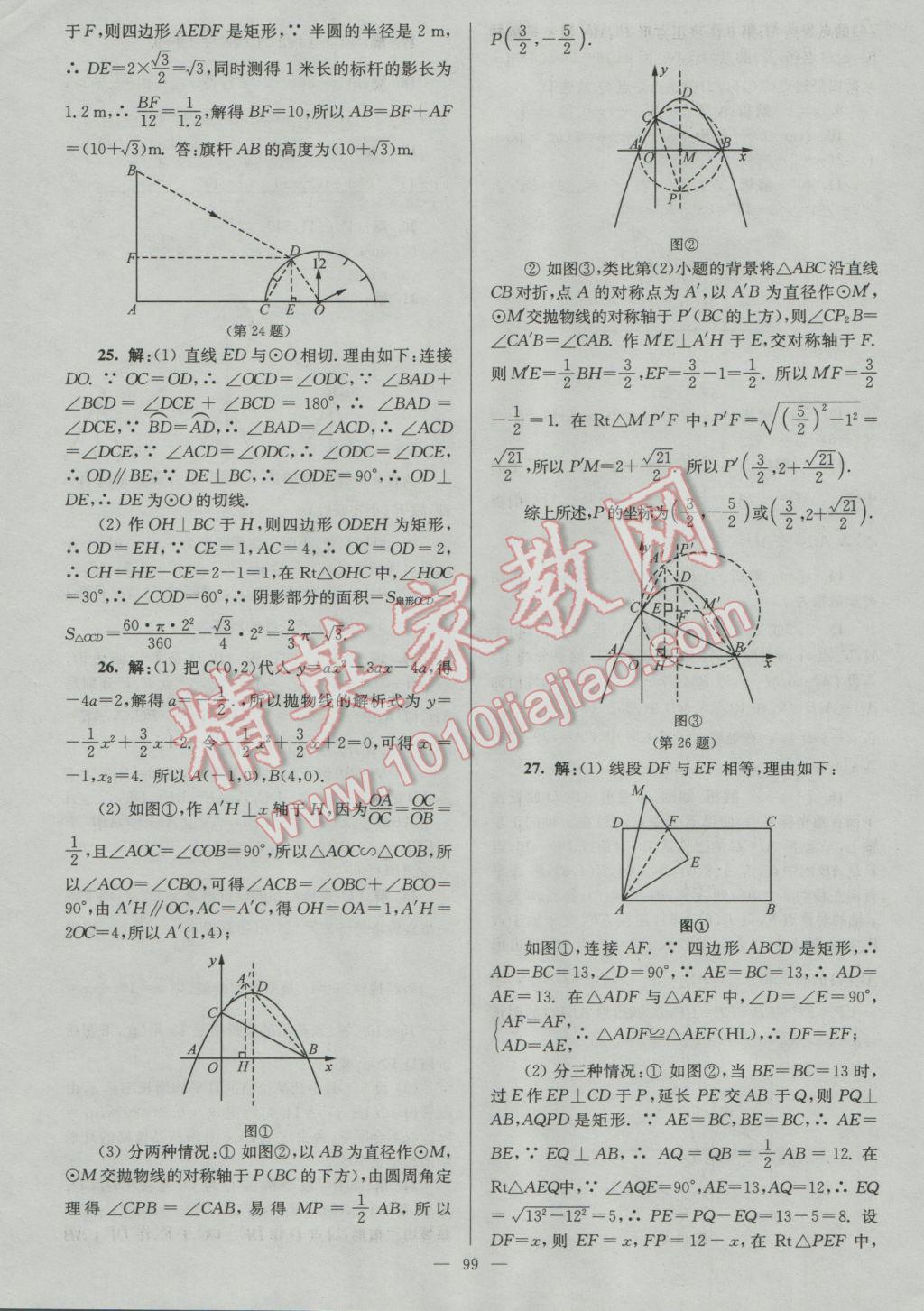 2017年润学书业亮点给力江苏中考48套数学 参考答案第99页