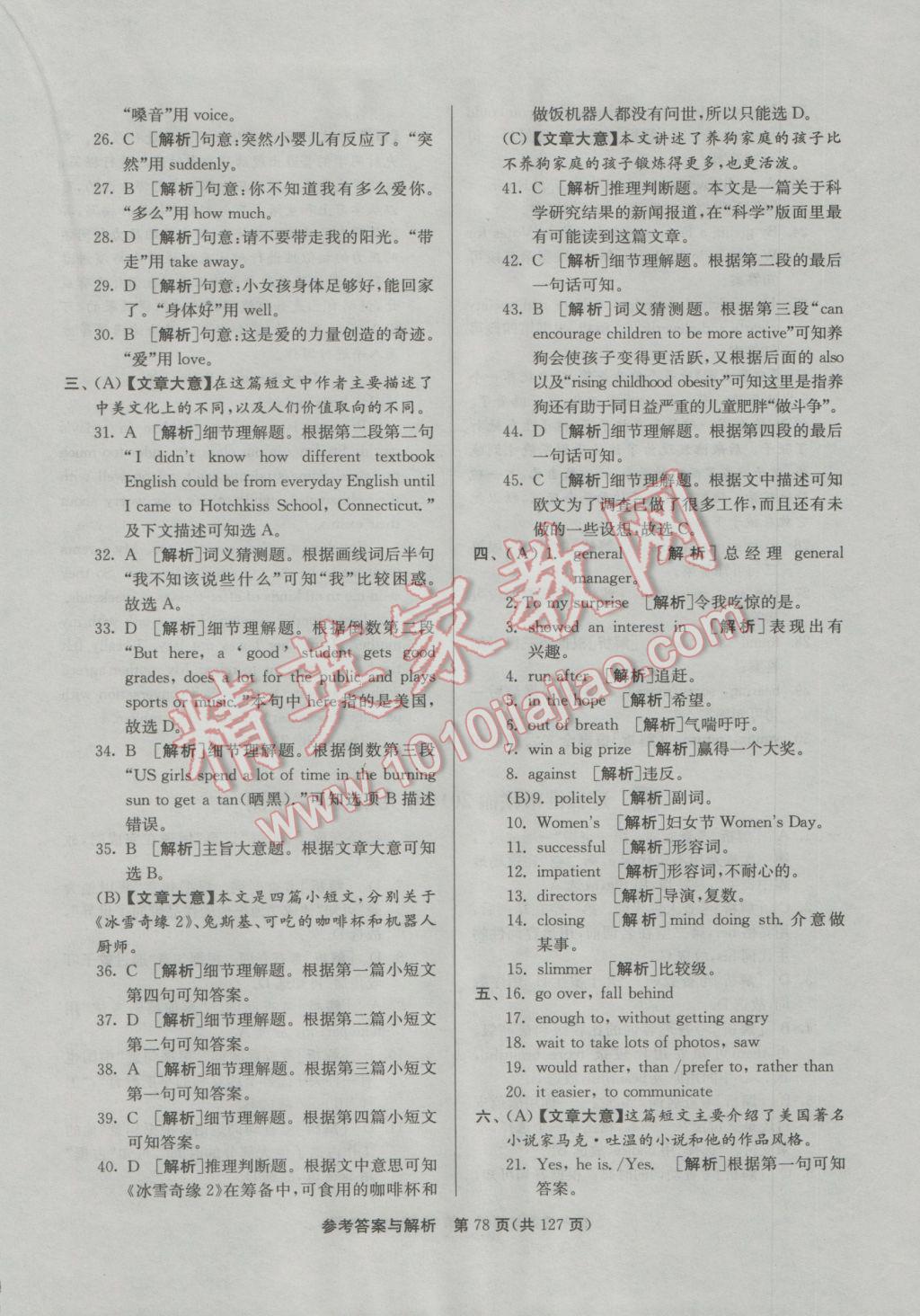 2017年润学书业亮点给力江苏中考48套英语 参考答案第78页