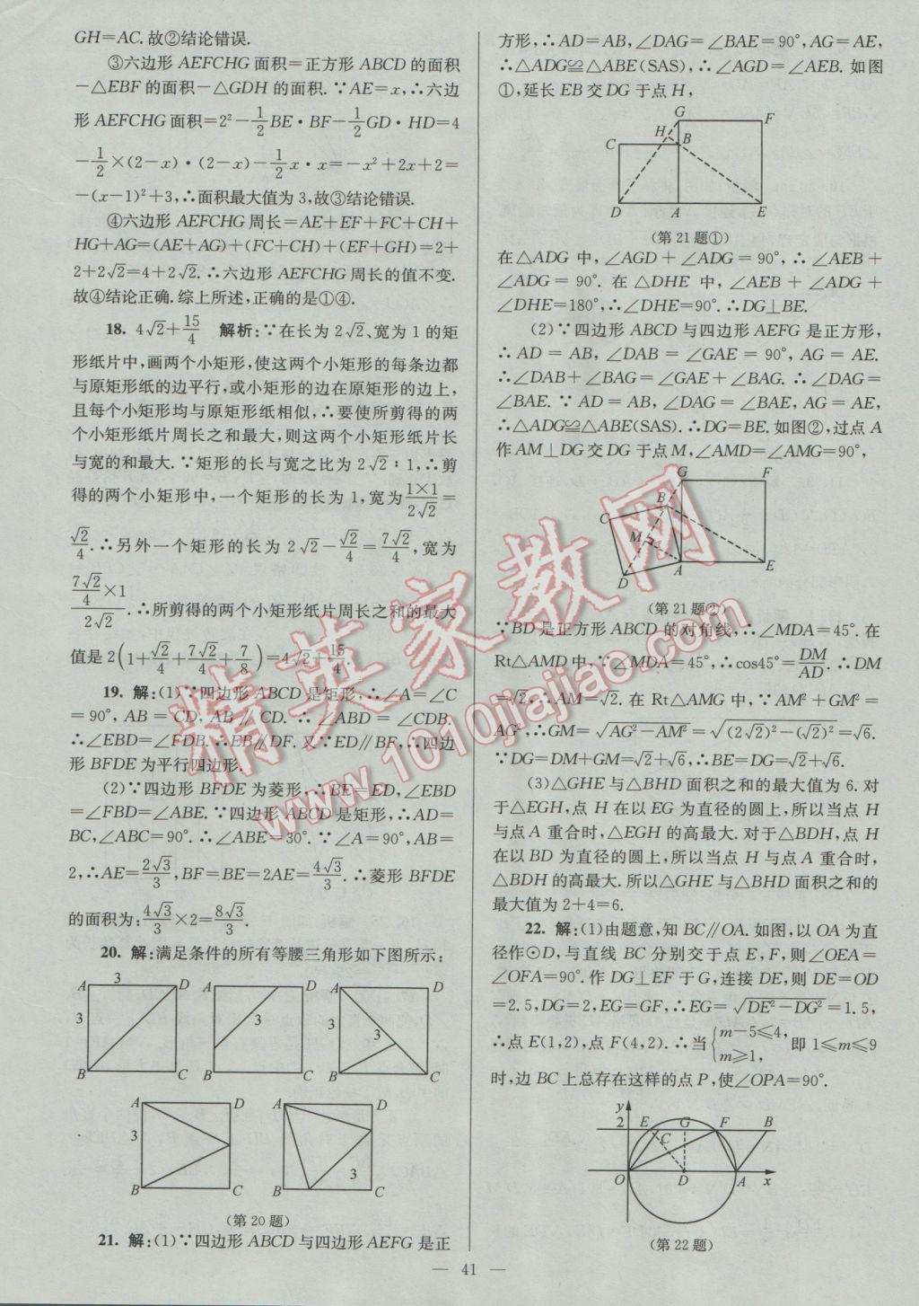 2017年润学书业亮点给力江苏中考48套数学 参考答案第41页