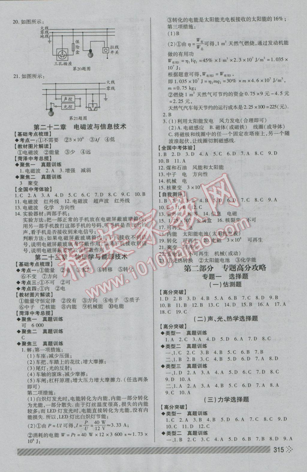 2017年菏泽中考全程导航初中总复习物理 参考答案第18页