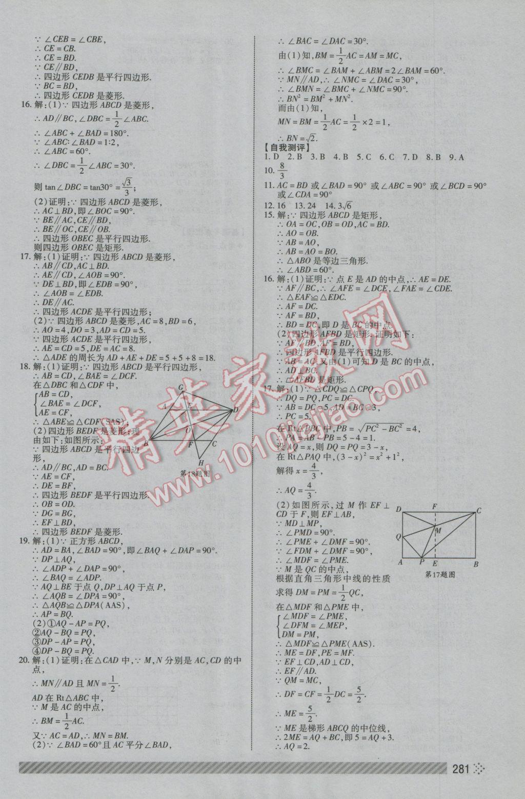 2017年菏泽中考全程导航初中总复习数学 参考答案第22页