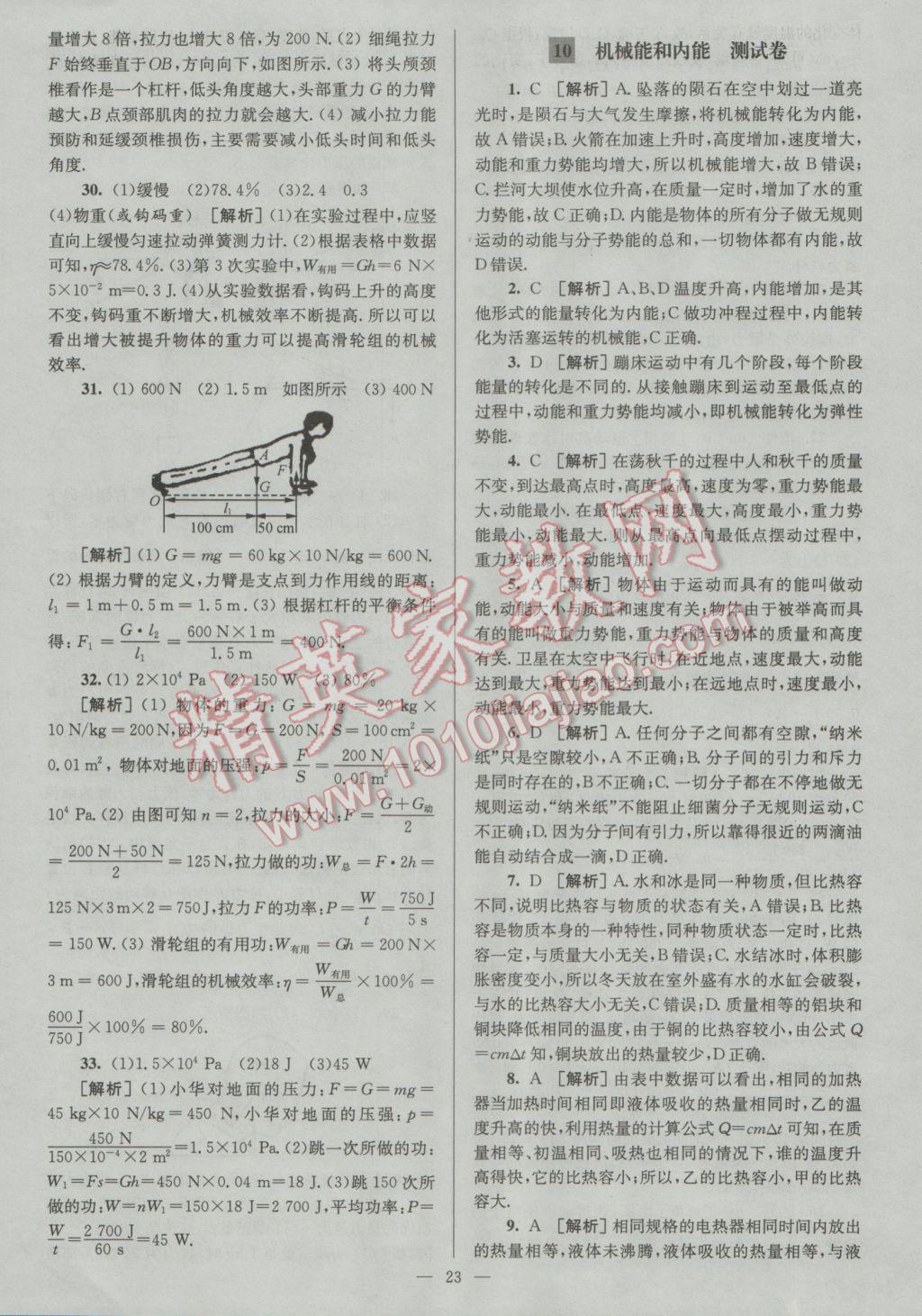 2017年润学书业亮点给力江苏中考48套物理 参考答案第23页