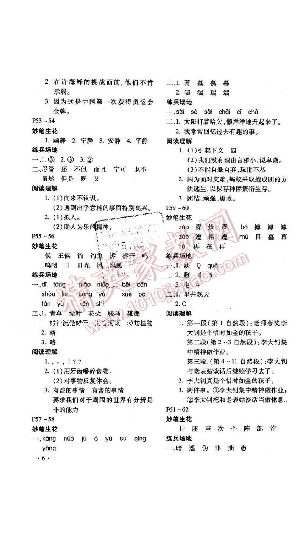 2017年寒假乐园六年级语文人教版河南专用北京教育出版社 参考答案第6页