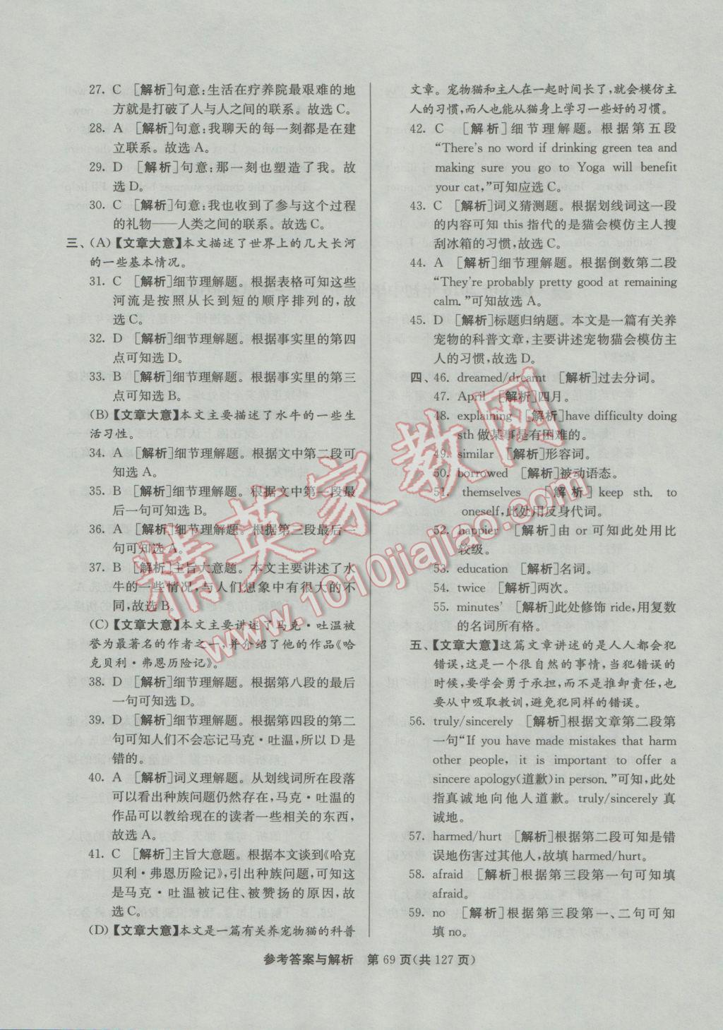 2017年润学书业亮点给力江苏中考48套英语 参考答案第69页