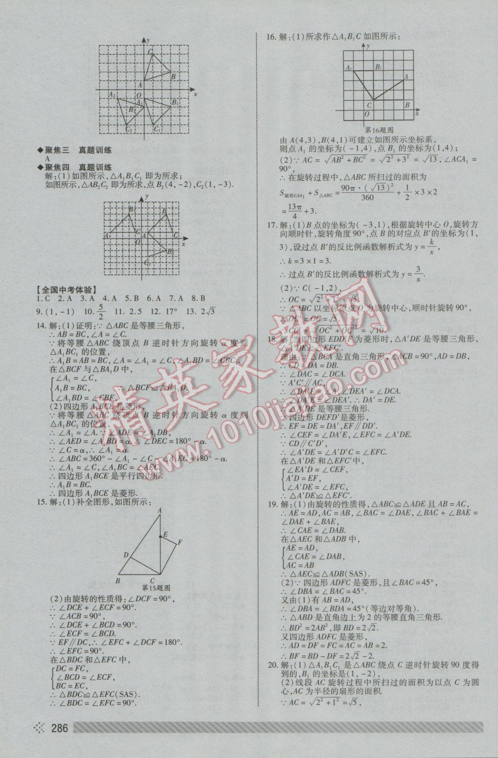 2017年菏泽中考全程导航初中总复习数学 参考答案第27页