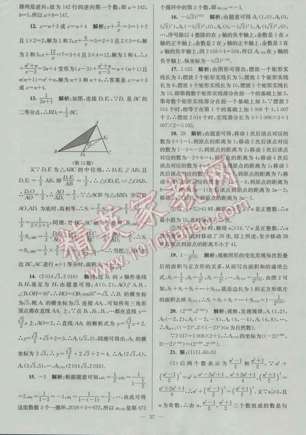 2017年润学书业亮点给力江苏中考48套数学 参考答案第37页