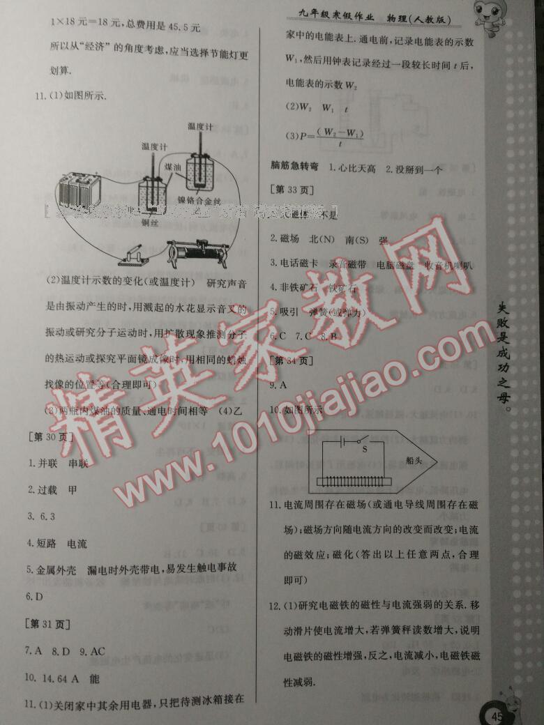 2017年寒假作業(yè)九年級物理人教版江西高校出版社 第9頁