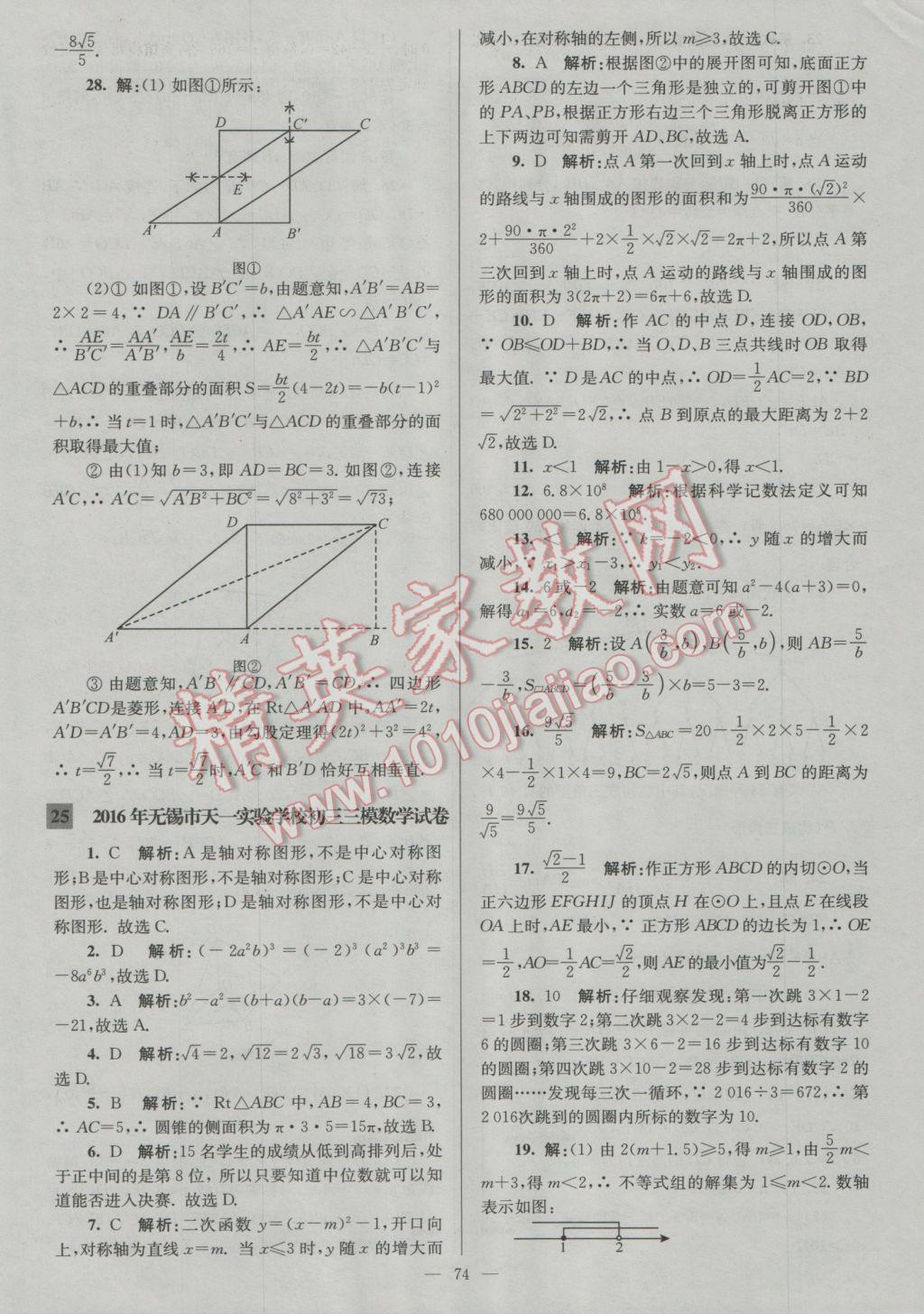 2017年润学书业亮点给力江苏中考48套数学 参考答案第74页