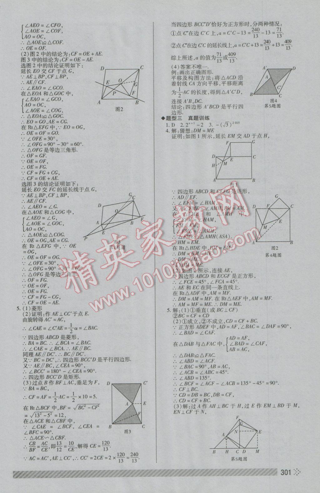 2017年菏泽中考全程导航初中总复习数学 参考答案第42页