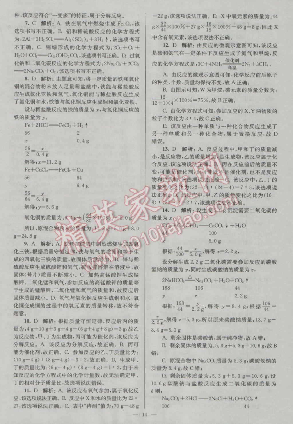 2017年润学书业亮点给力江苏中考48套化学 参考答案第14页