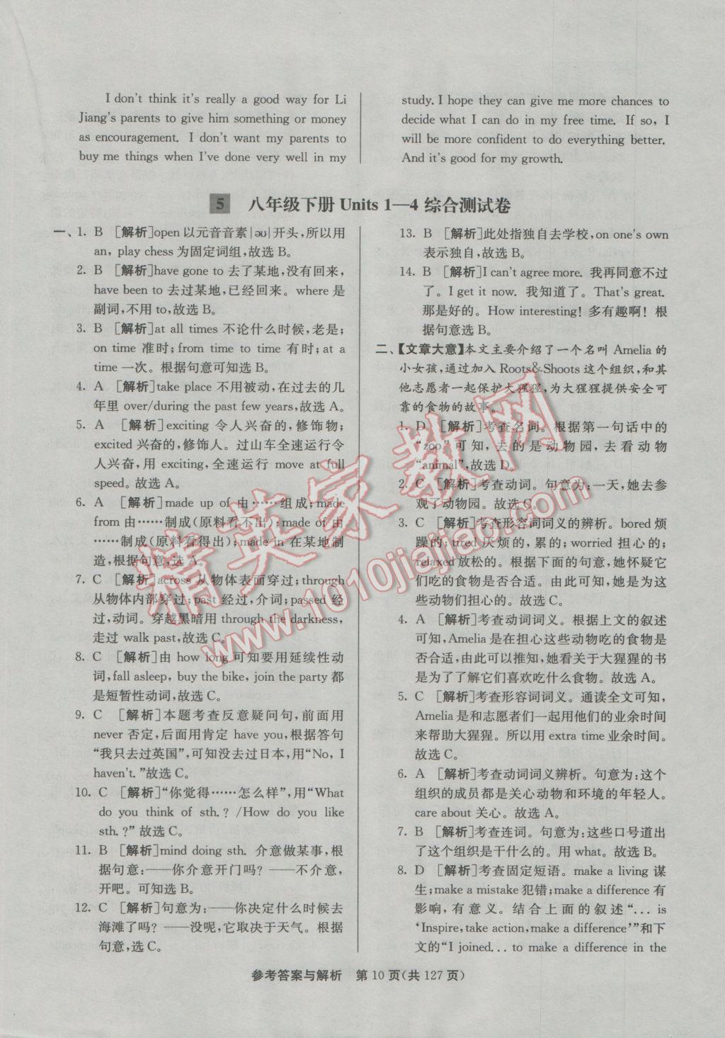 2017年润学书业亮点给力江苏中考48套英语 参考答案第10页