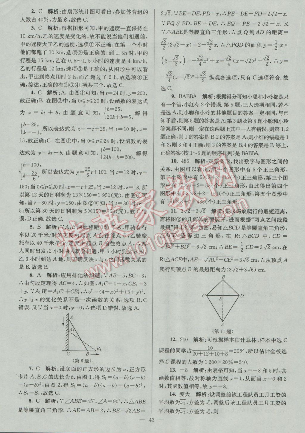 2017年润学书业亮点给力江苏中考48套数学 参考答案第43页