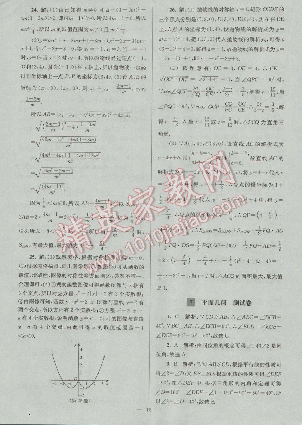 2017年润学书业亮点给力江苏中考48套数学 参考答案第15页