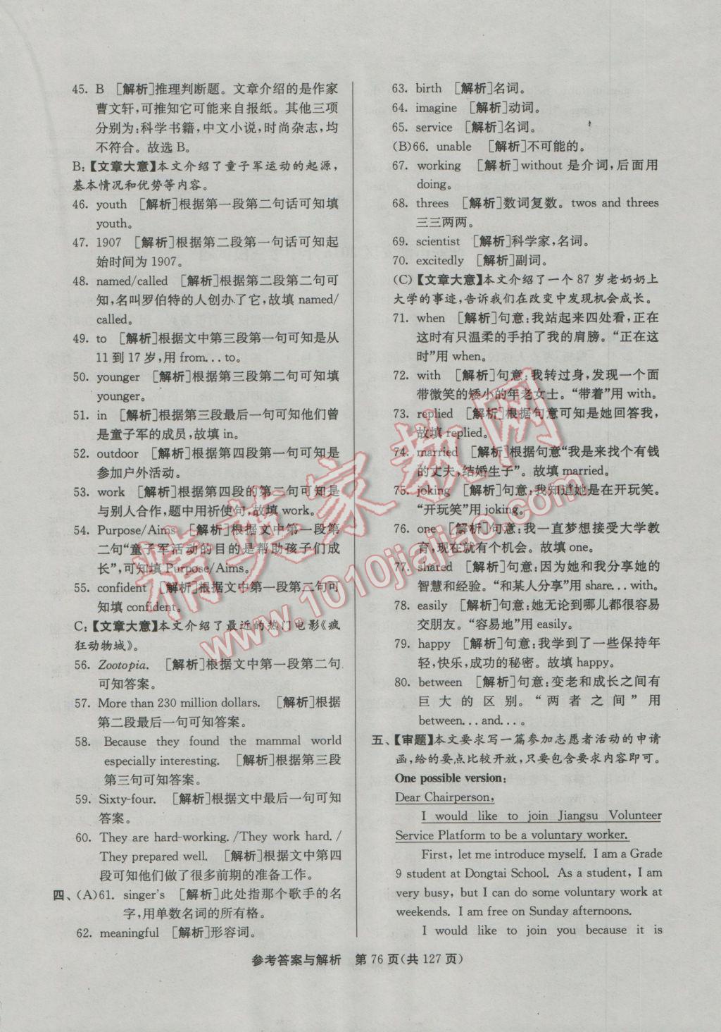 2017年潤學書業(yè)亮點給力江蘇中考48套英語 參考答案第76頁