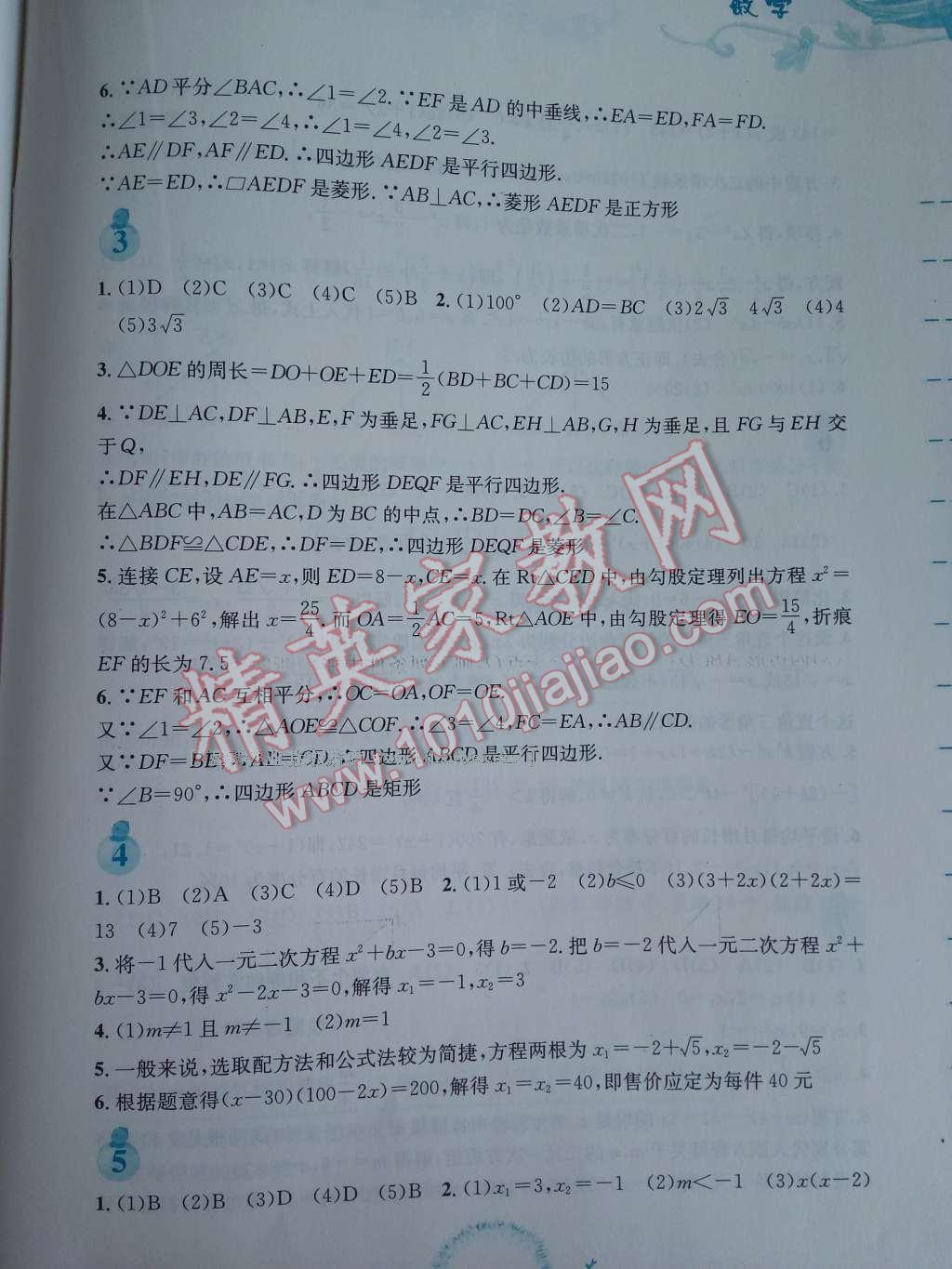 2017年寒假作业九年级数学北师大版安徽教育出版社 参考答案第2页