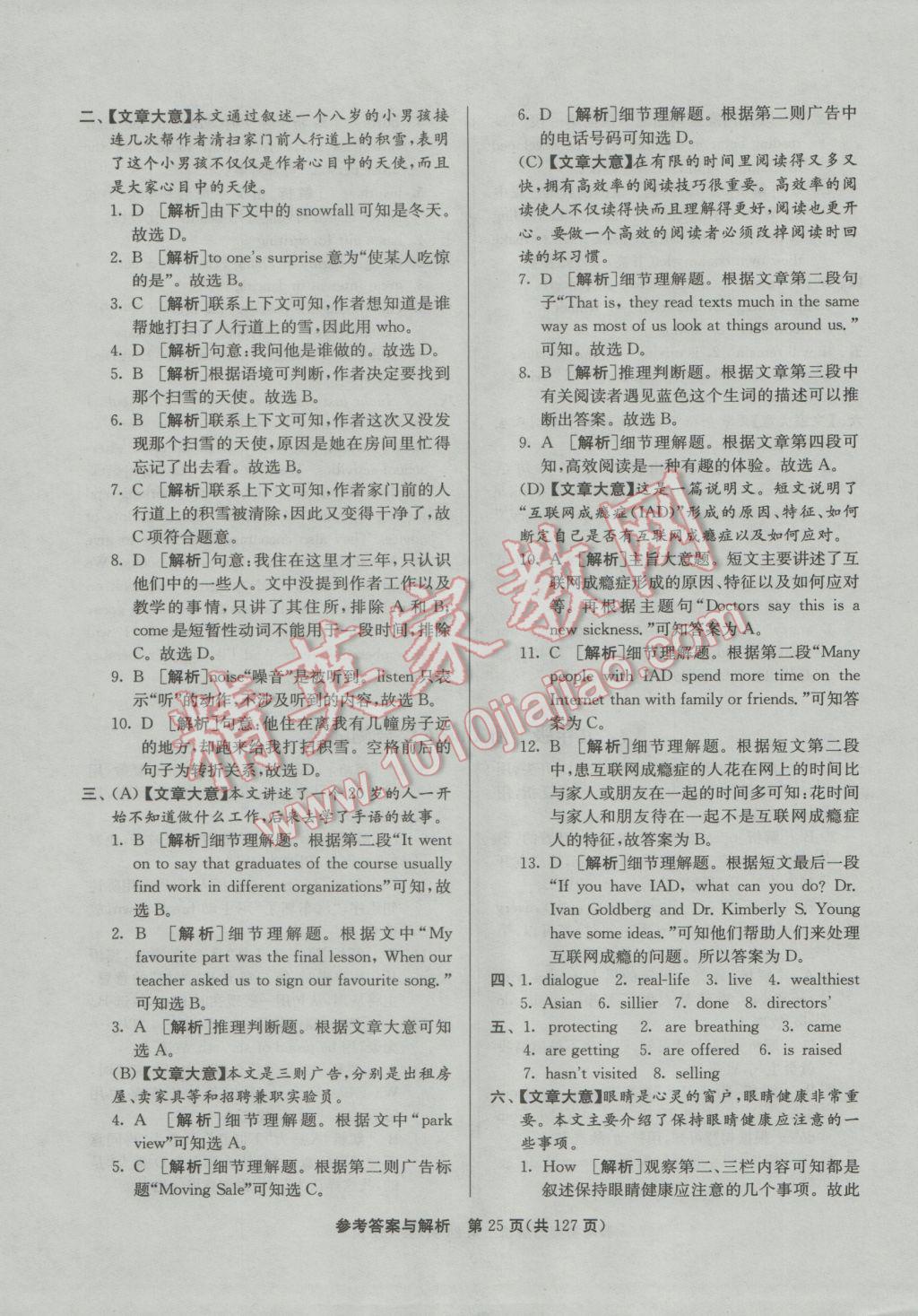 2017年潤(rùn)學(xué)書業(yè)亮點(diǎn)給力江蘇中考48套英語 參考答案第25頁