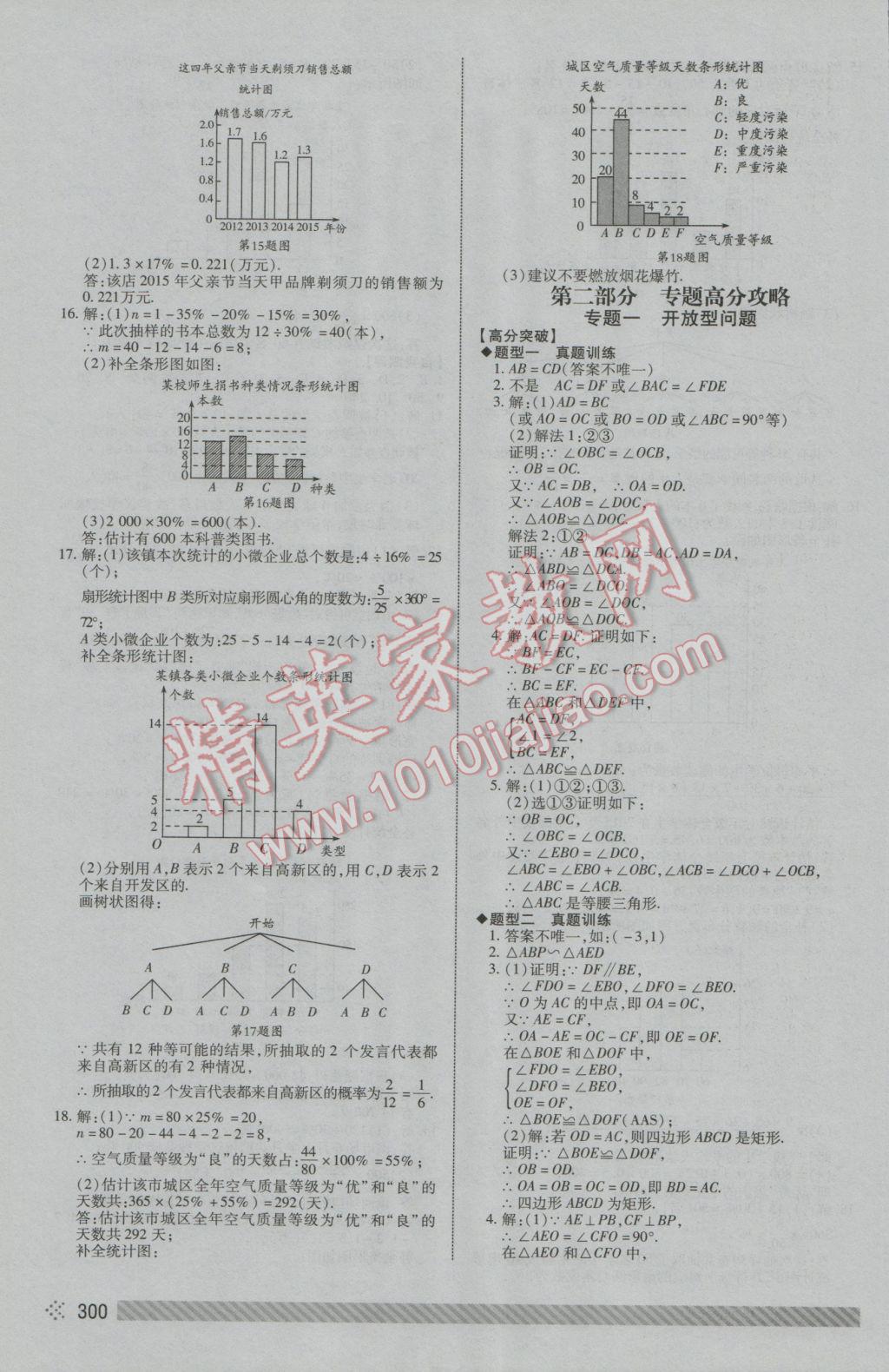 2017年菏澤中考全程導(dǎo)航初中總復(fù)習(xí)數(shù)學(xué) 參考答案第41頁