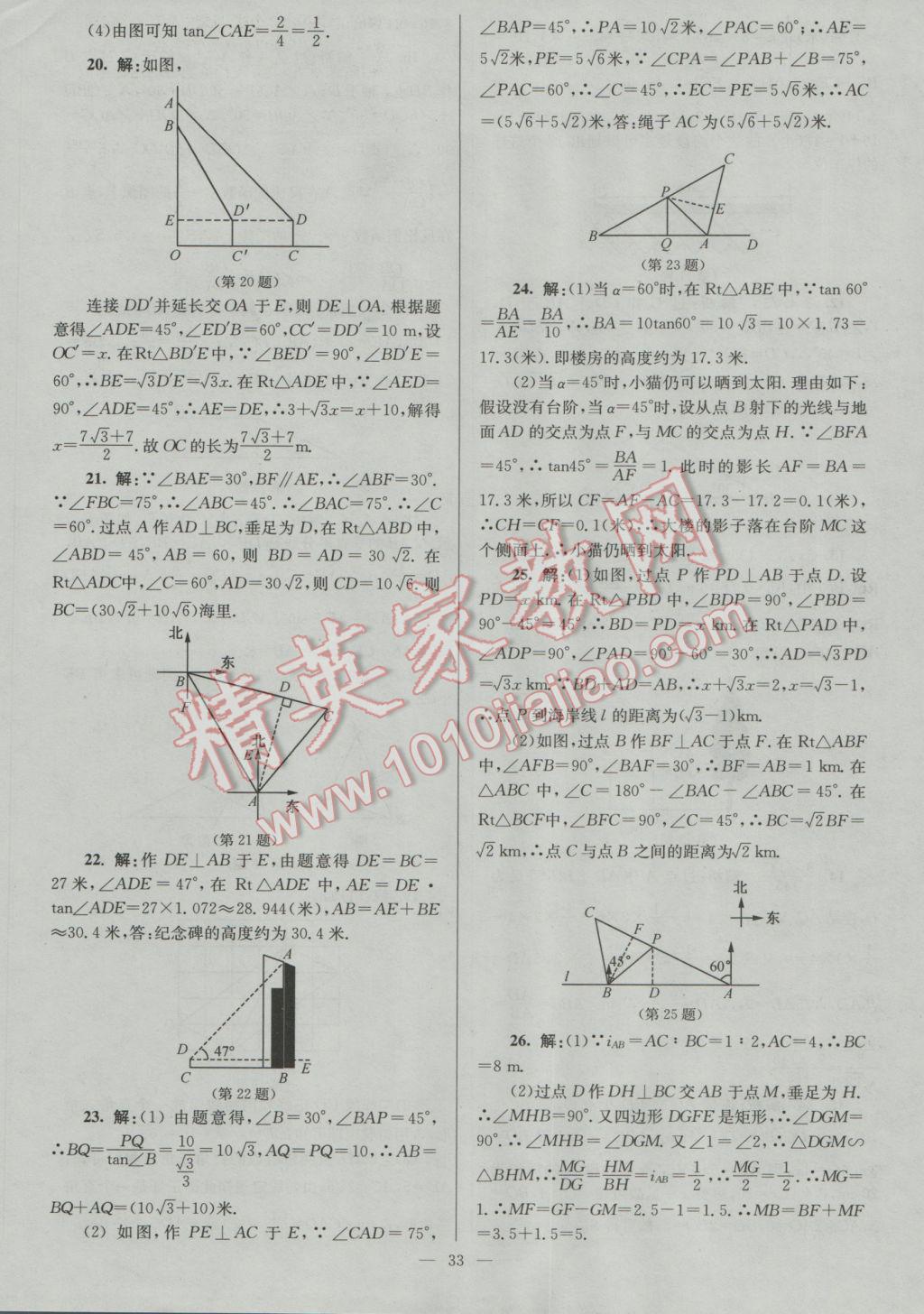 2017年润学书业亮点给力江苏中考48套数学 参考答案第33页