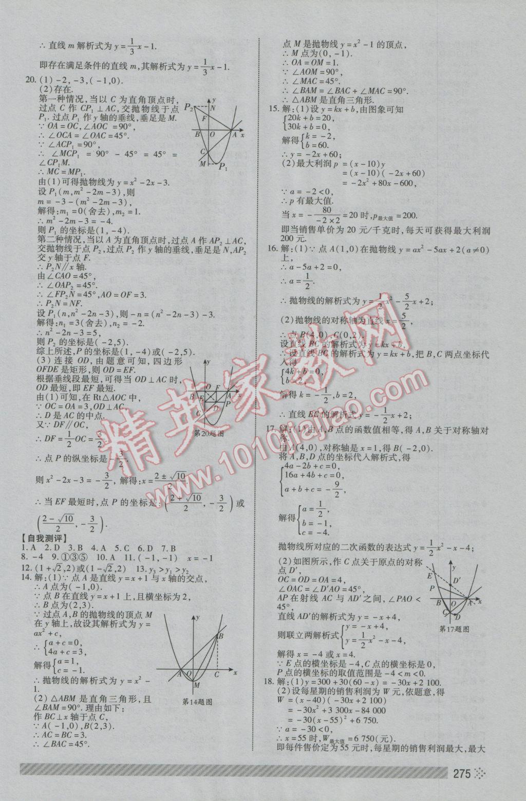 2017年菏澤中考全程導(dǎo)航初中總復(fù)習(xí)數(shù)學(xué) 參考答案第16頁