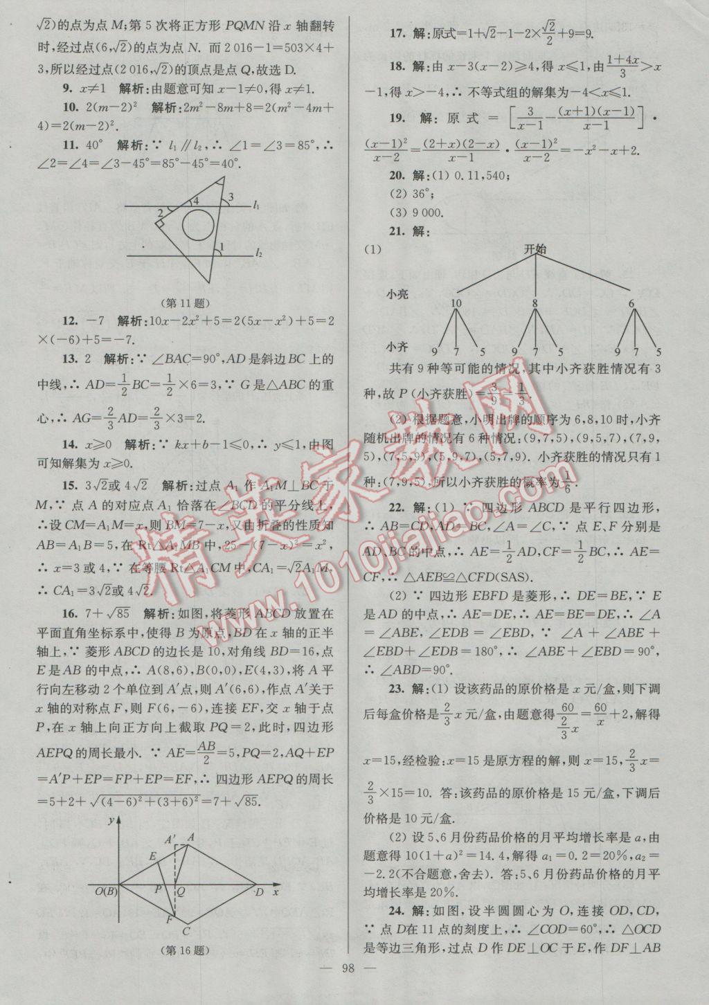 2017年润学书业亮点给力江苏中考48套数学 参考答案第98页