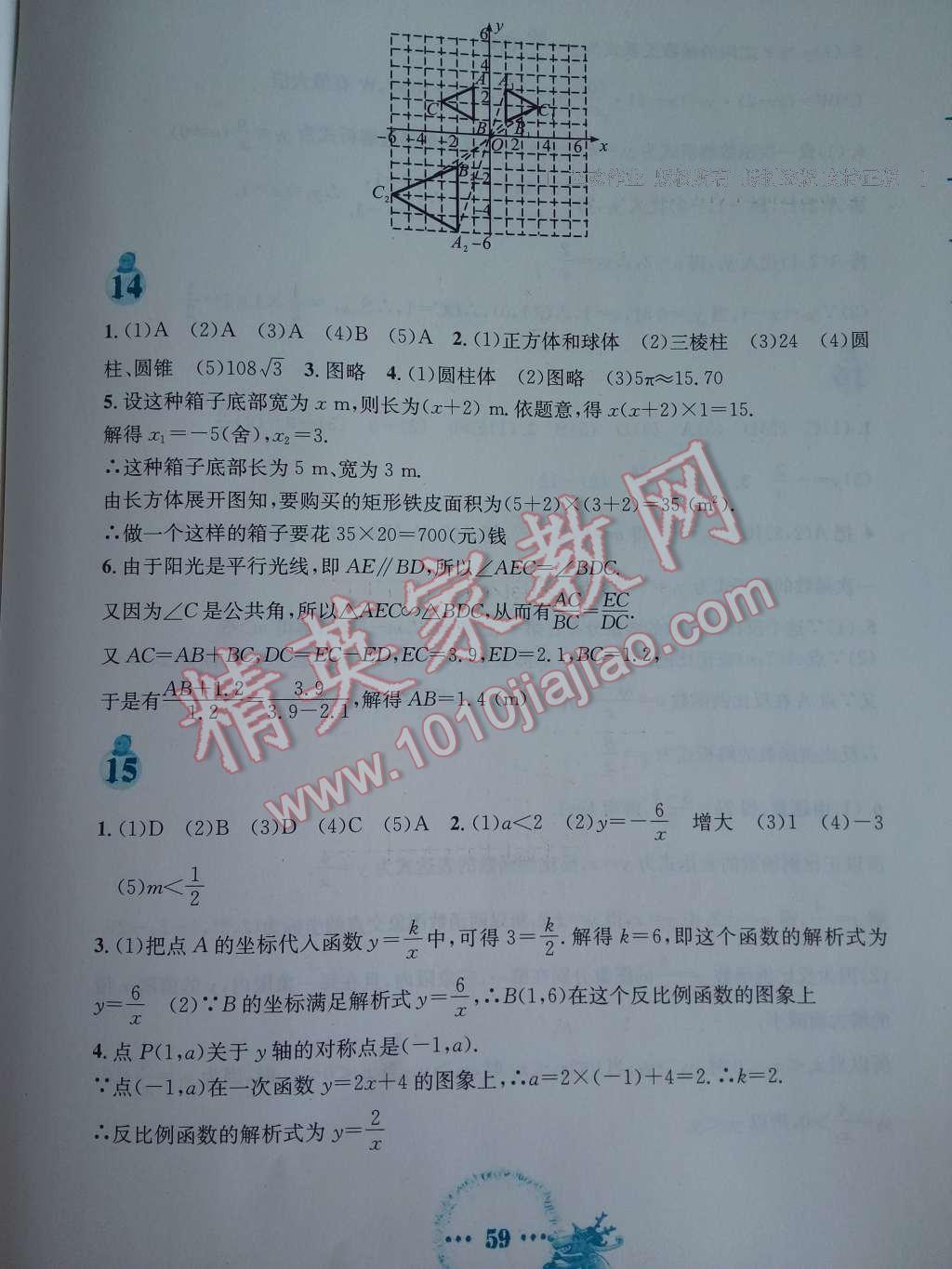 2017年寒假作业九年级数学北师大版安徽教育出版社 参考答案第8页