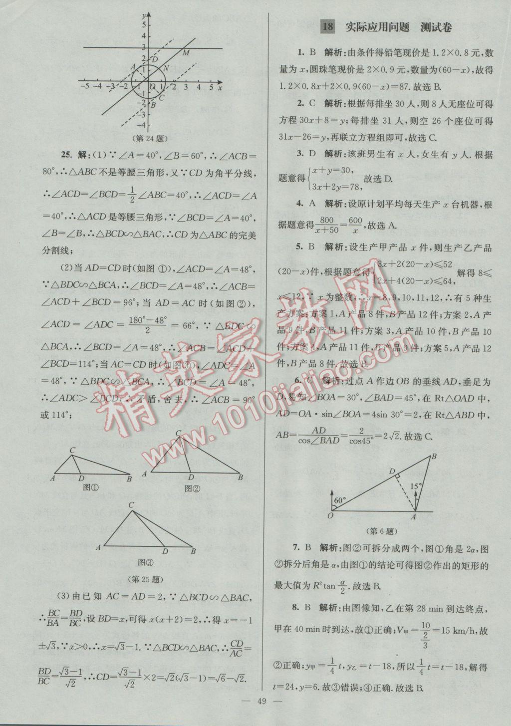 2017年润学书业亮点给力江苏中考48套数学 参考答案第49页