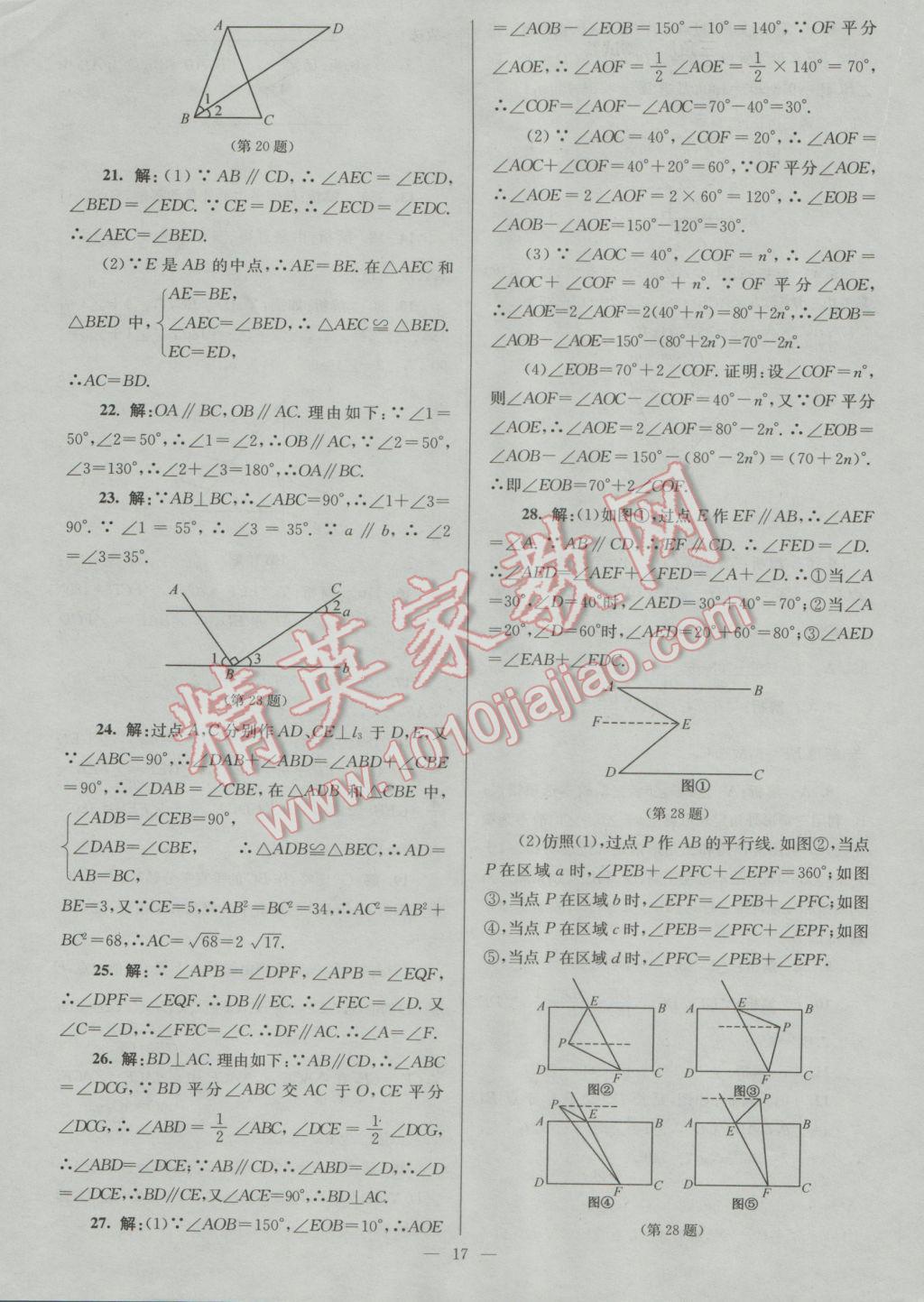 2017年润学书业亮点给力江苏中考48套数学 参考答案第17页