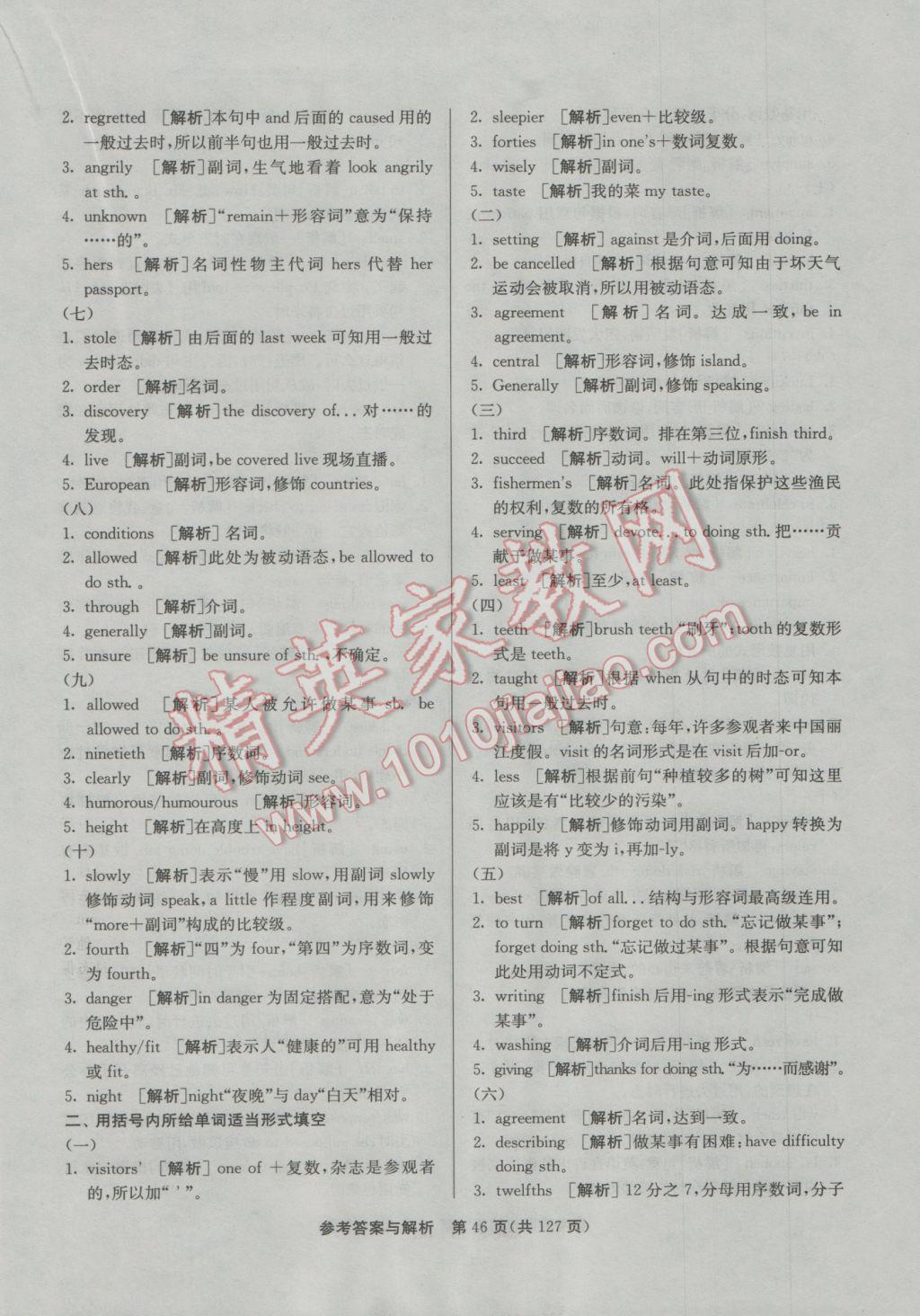 2017年润学书业亮点给力江苏中考48套英语 参考答案第46页