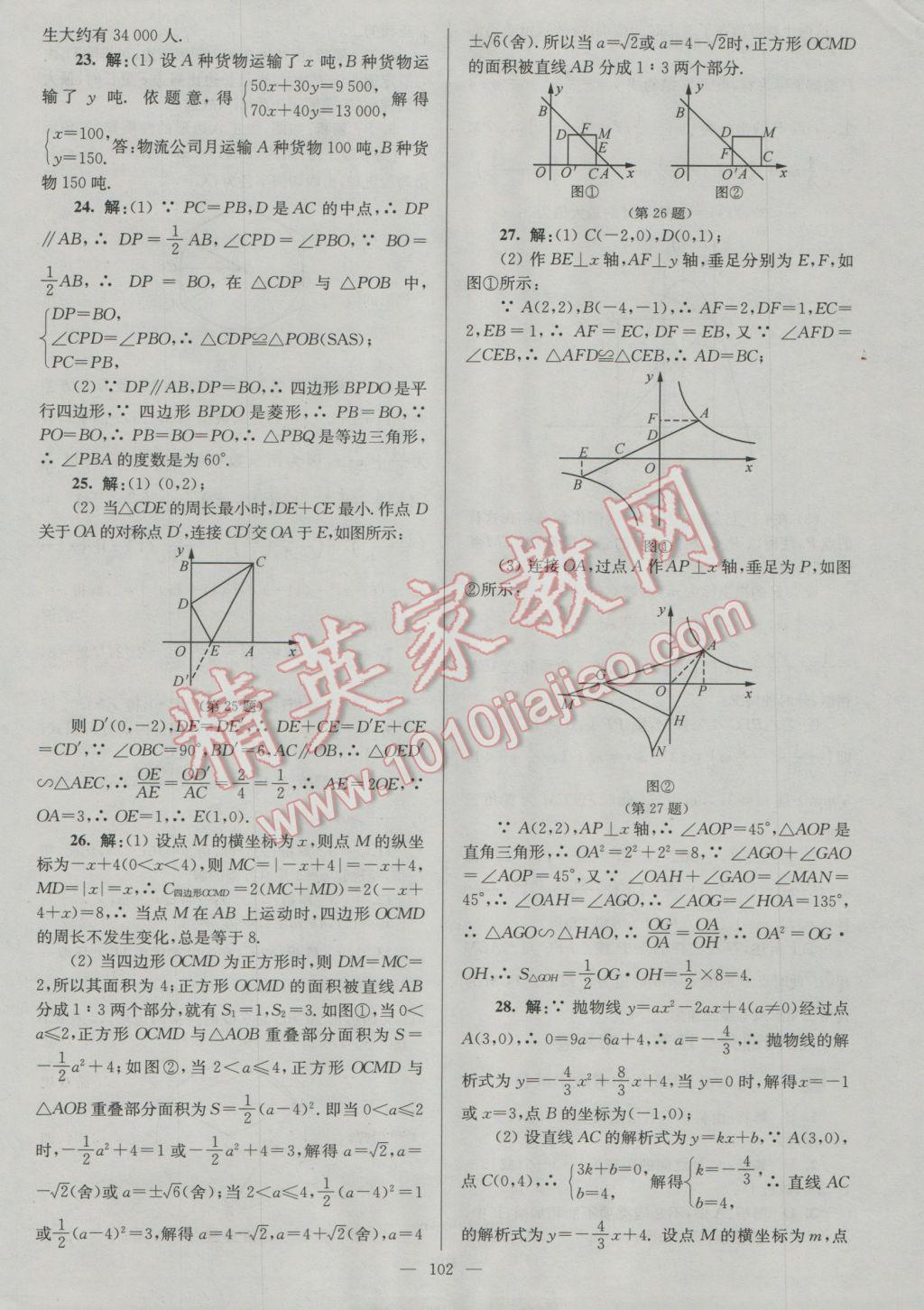 2017年润学书业亮点给力江苏中考48套数学 参考答案第102页