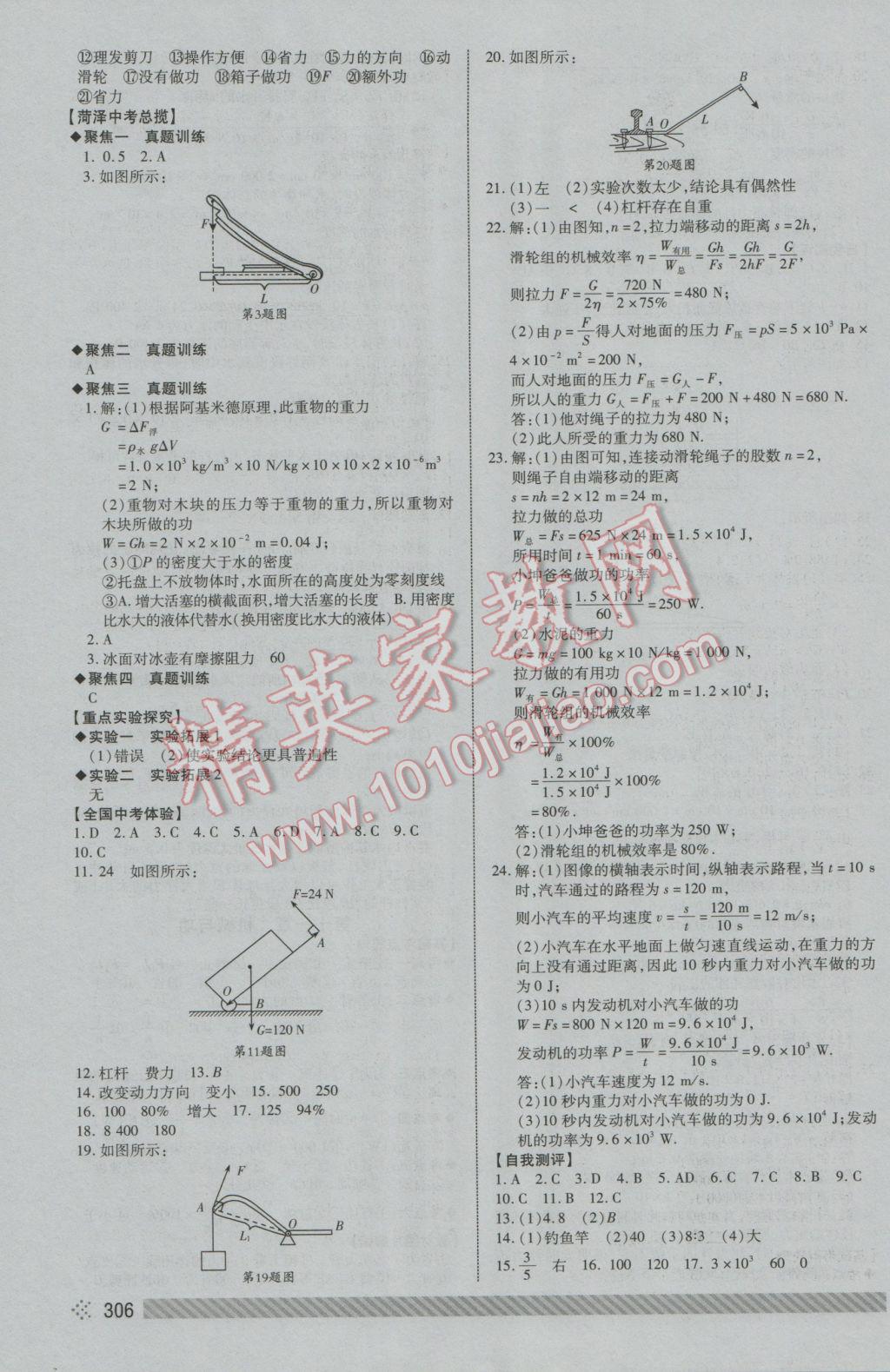 2017年菏泽中考全程导航初中总复习物理 参考答案第9页